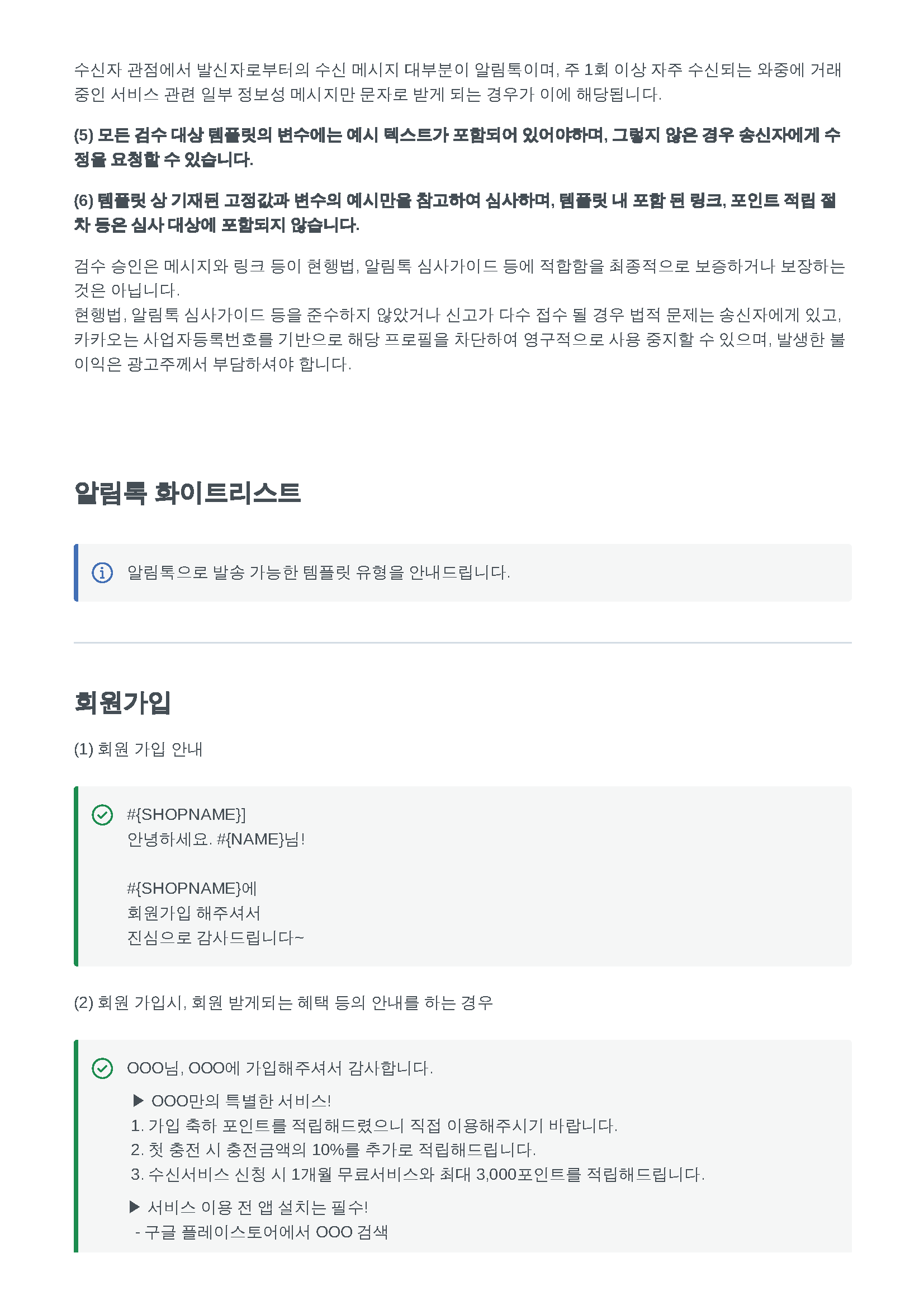 alimtalk_request_guide_v202209_페이지_04.png