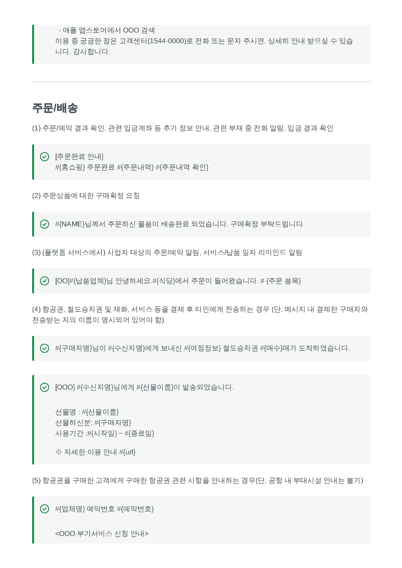 alimtalk_request_guide_v202209_페이지_05.png