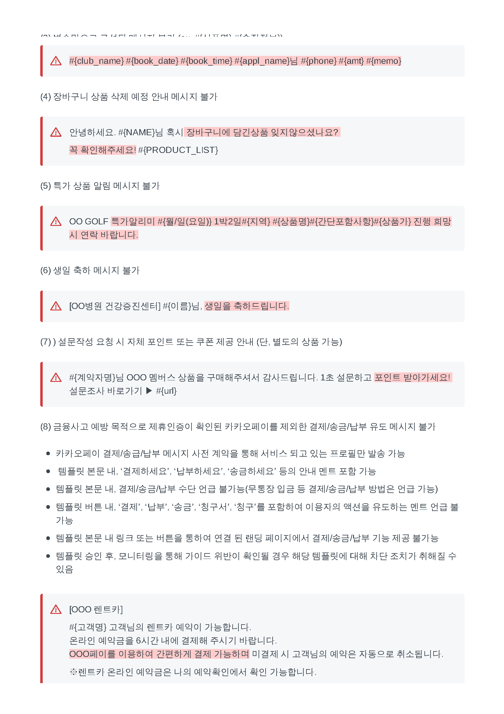 alimtalk_request_guide_v202209_페이지_16.png