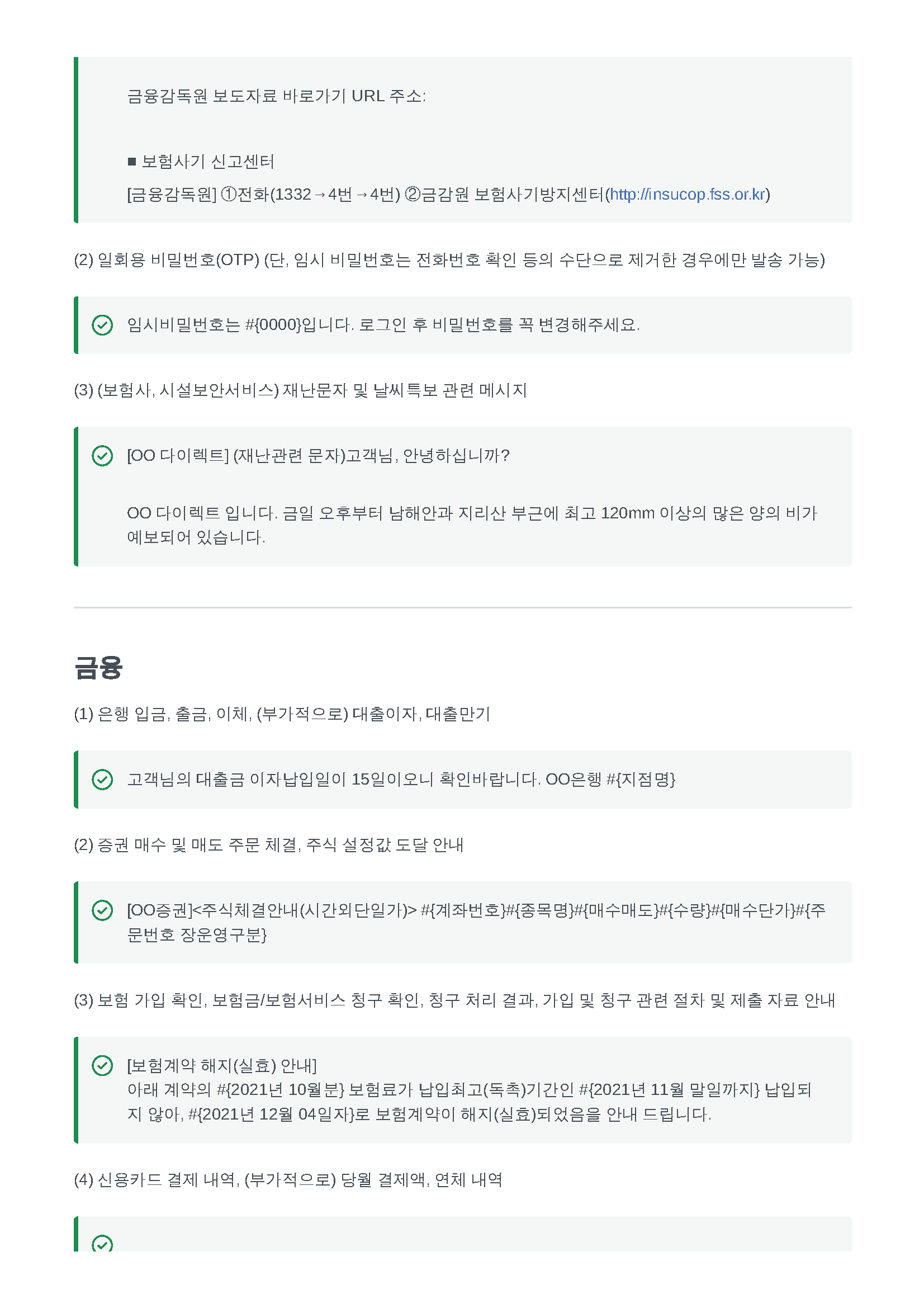 alimtalk_request_guide_v202209_페이지_11.png