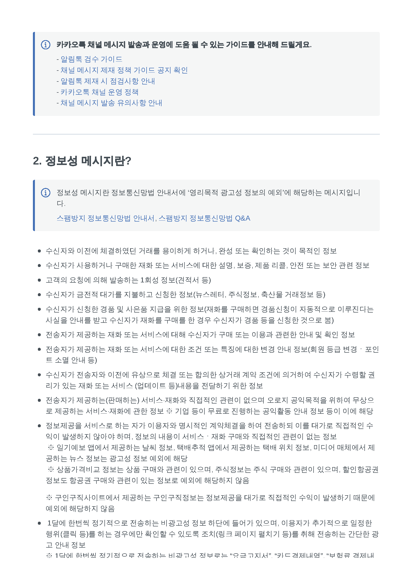 alimtalk_request_guide_v202209_페이지_02.png