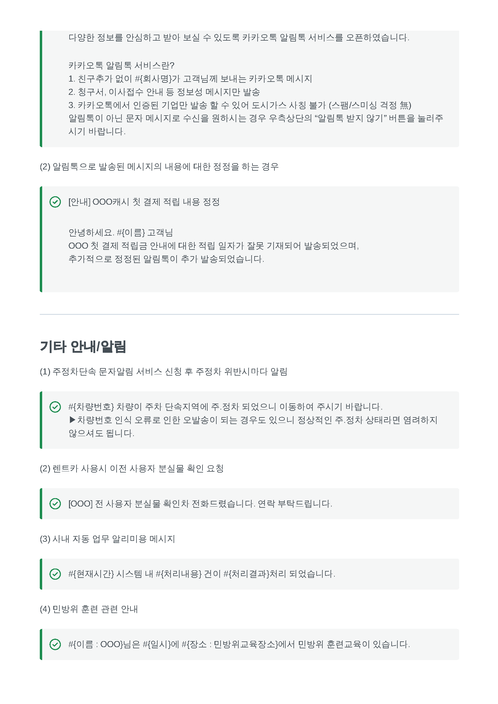 alimtalk_request_guide_v202209_페이지_13.png