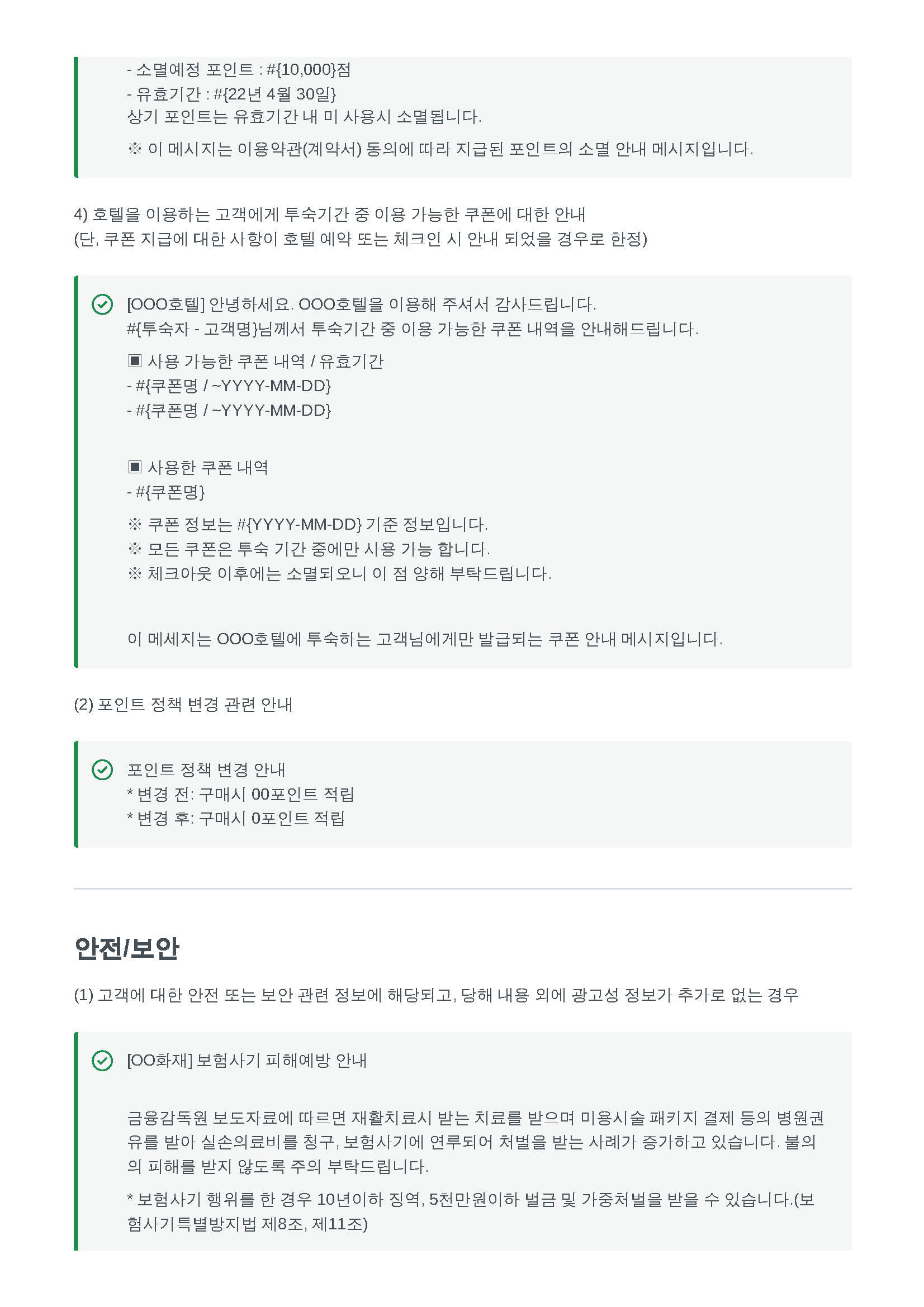 alimtalk_request_guide_v202209_페이지_10.png