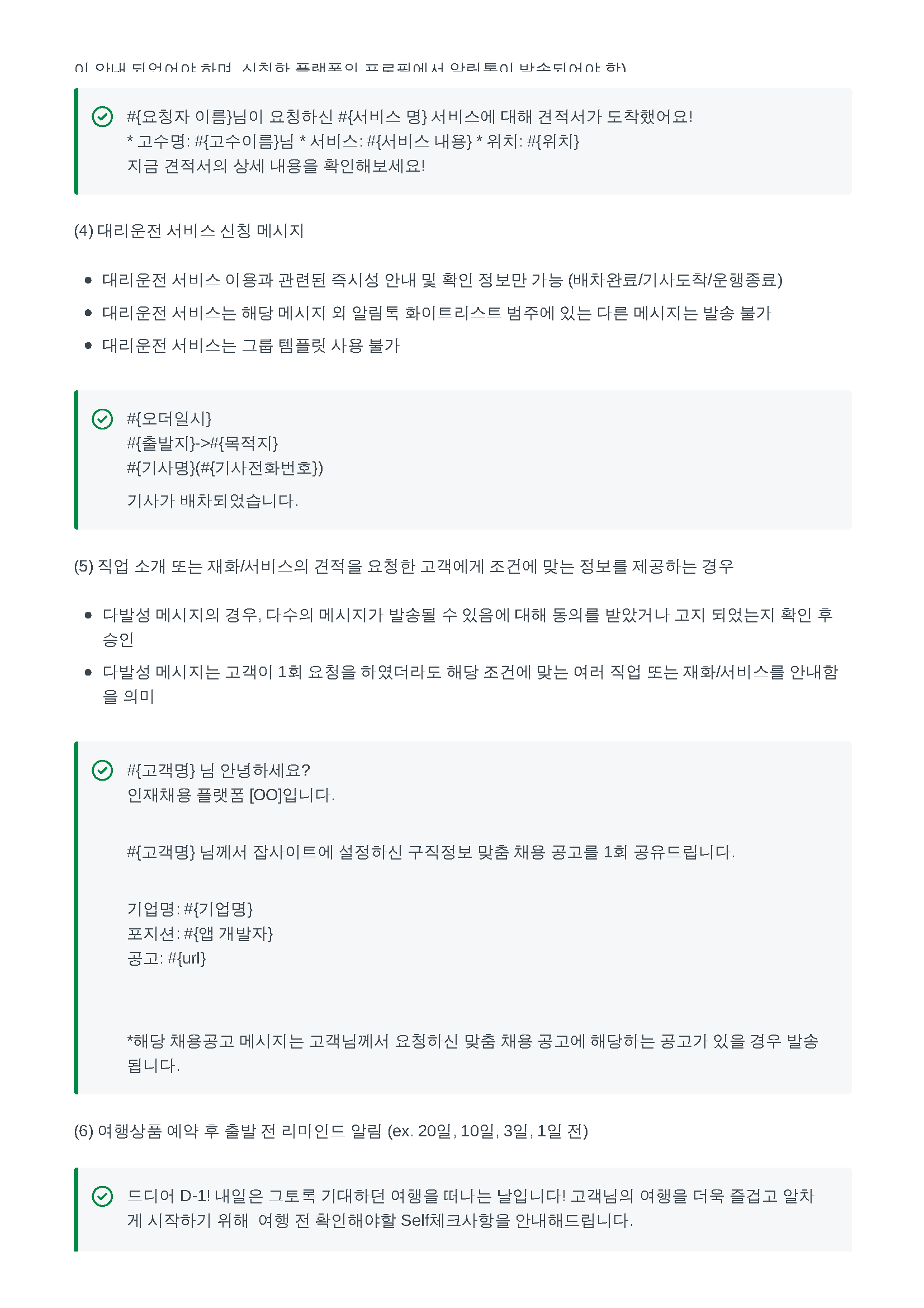 alimtalk_request_guide_v202209_페이지_07.png