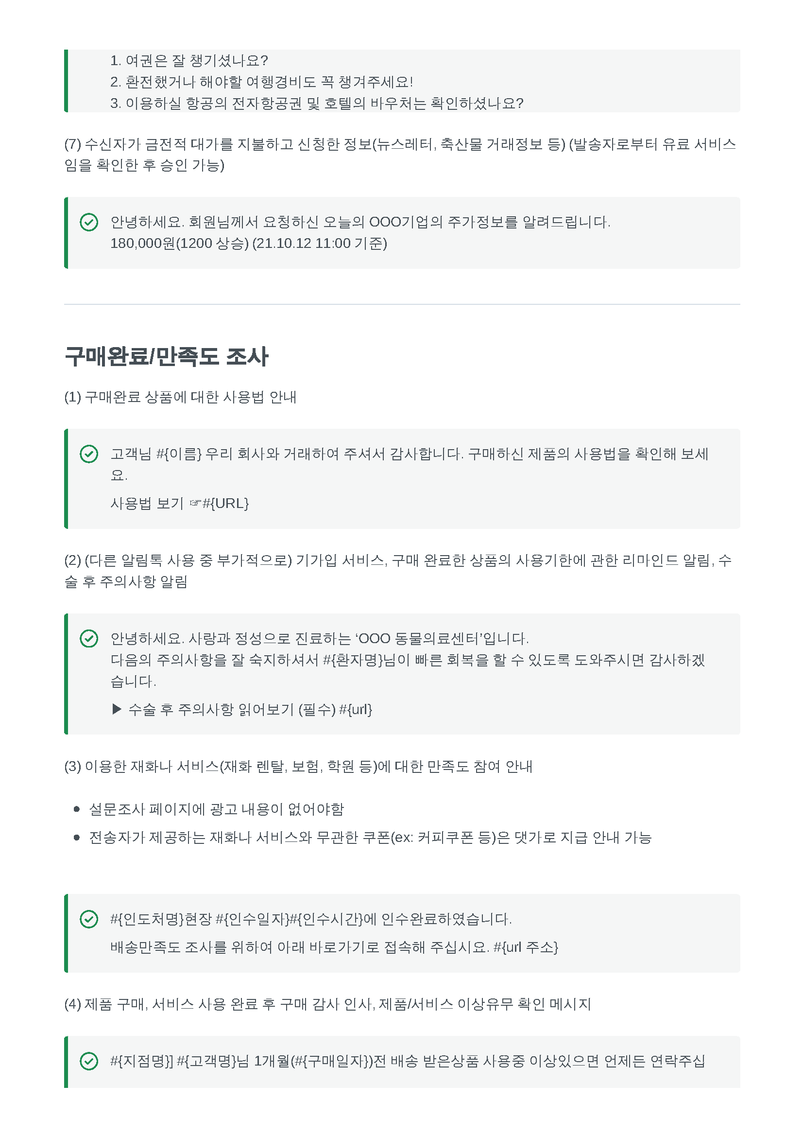 alimtalk_request_guide_v202209_페이지_08.png