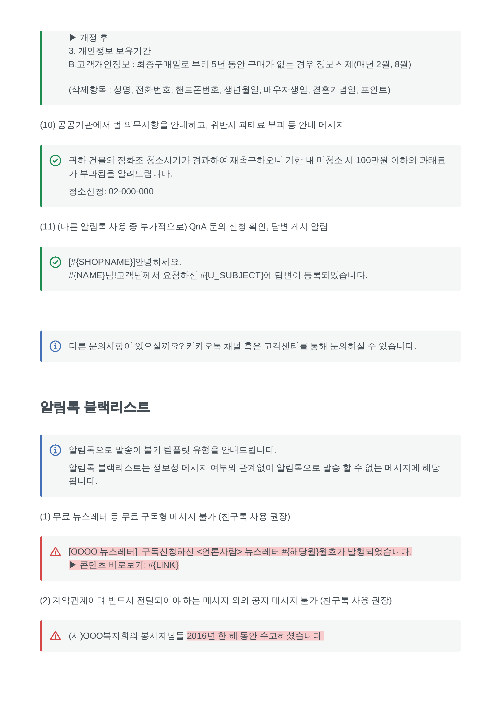 alimtalk_request_guide_v202209_페이지_15.png