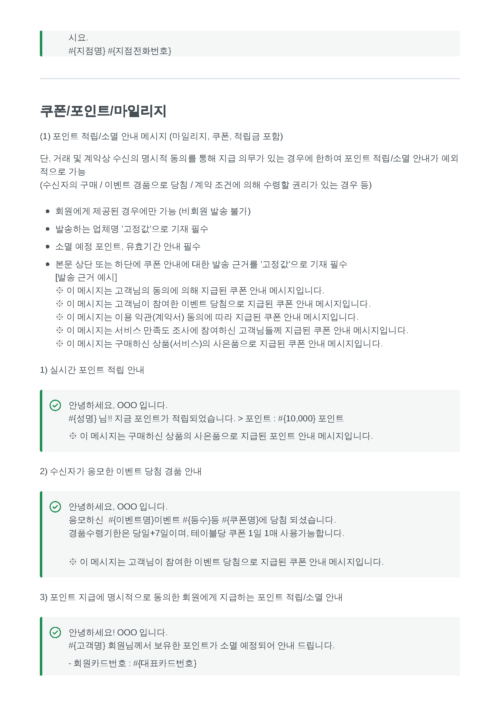 alimtalk_request_guide_v202209_페이지_09.png