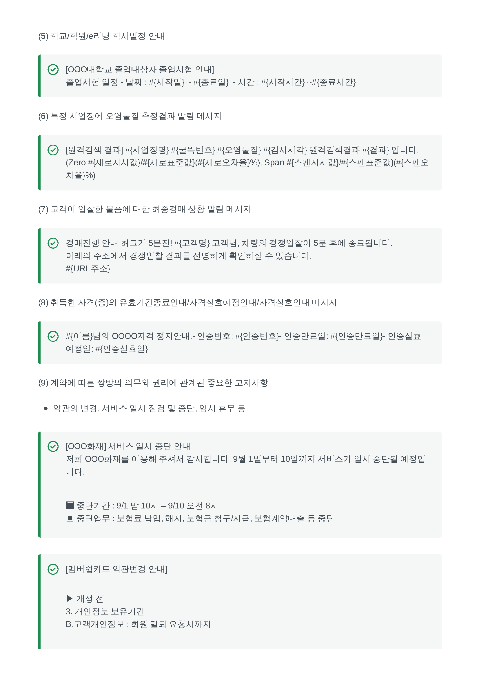 alimtalk_request_guide_v202209_페이지_14.png