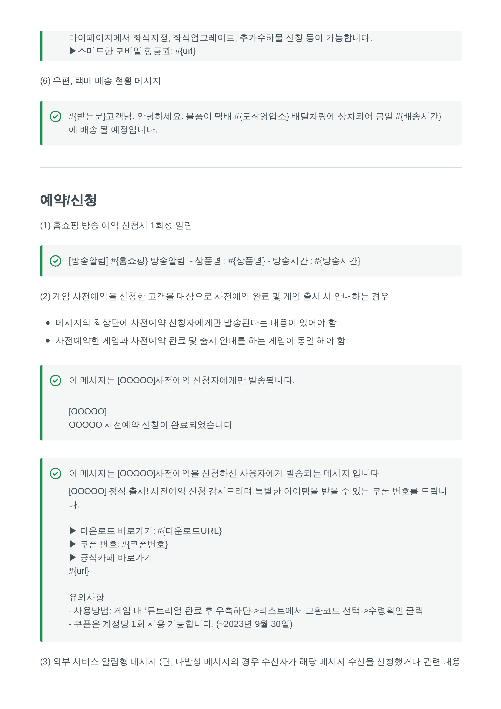 alimtalk_request_guide_v202209_페이지_06.png