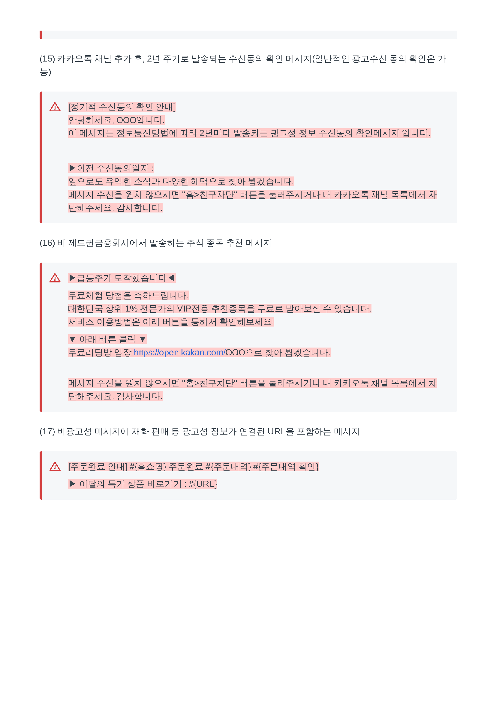 alimtalk_request_guide_v202209_페이지_18.png