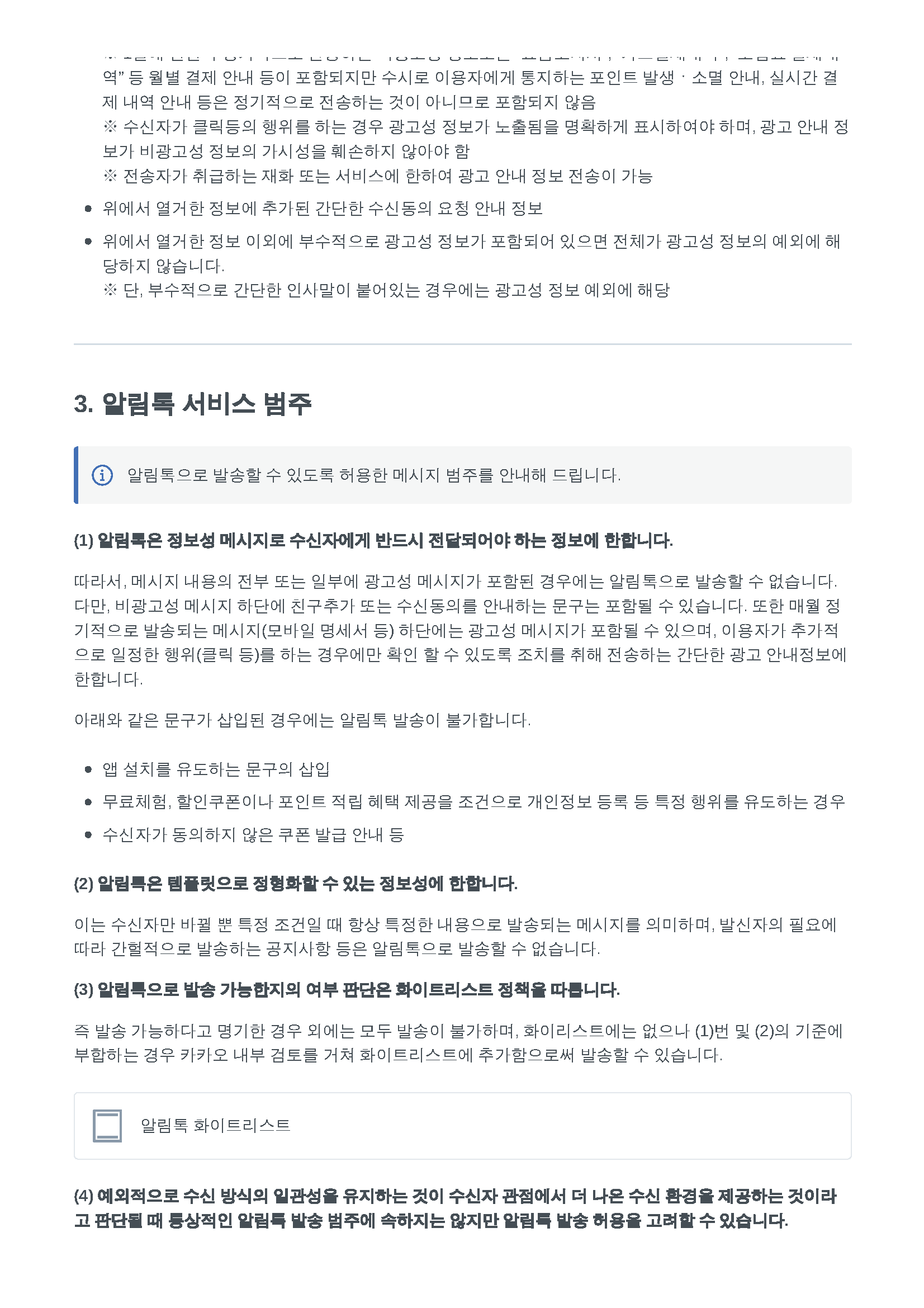 alimtalk_request_guide_v202209_페이지_03.png