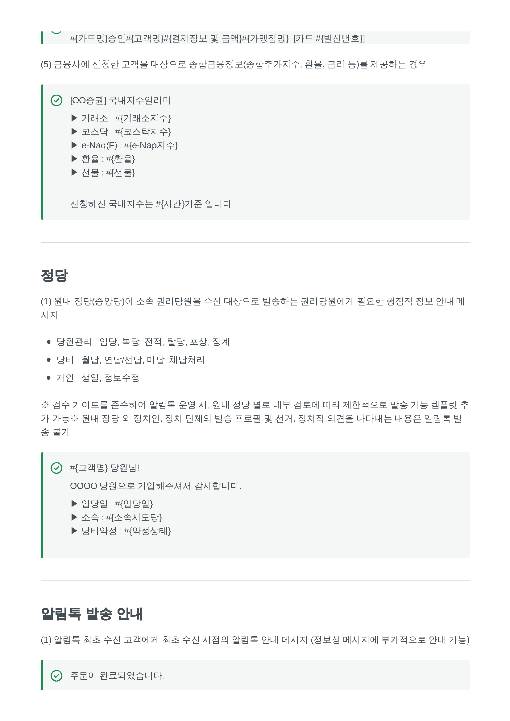 alimtalk_request_guide_v202209_페이지_12.png