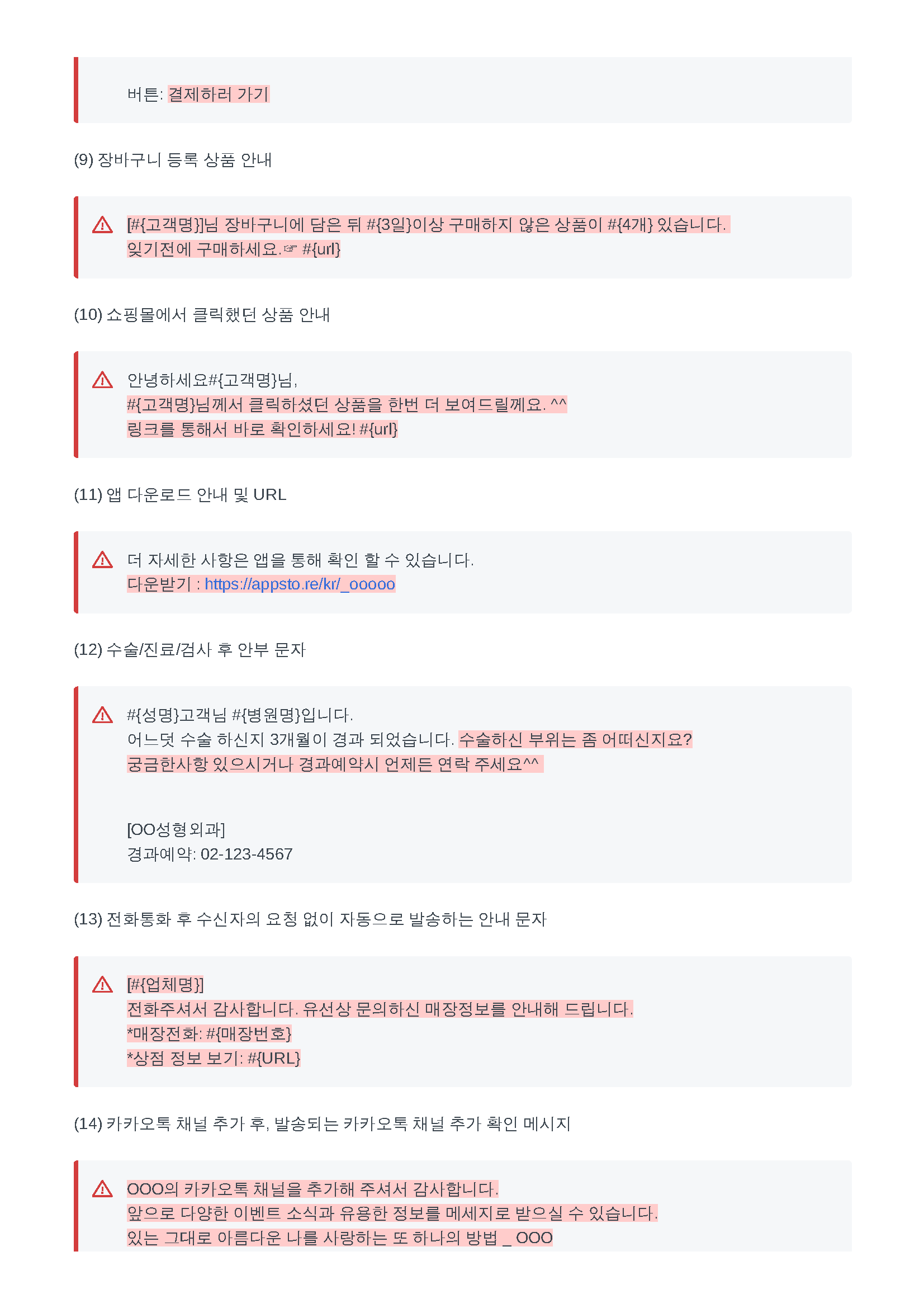alimtalk_request_guide_v202209_페이지_17.png