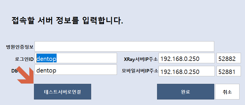 테스트서버 연결