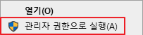 관리자 권한 실행 안내 2