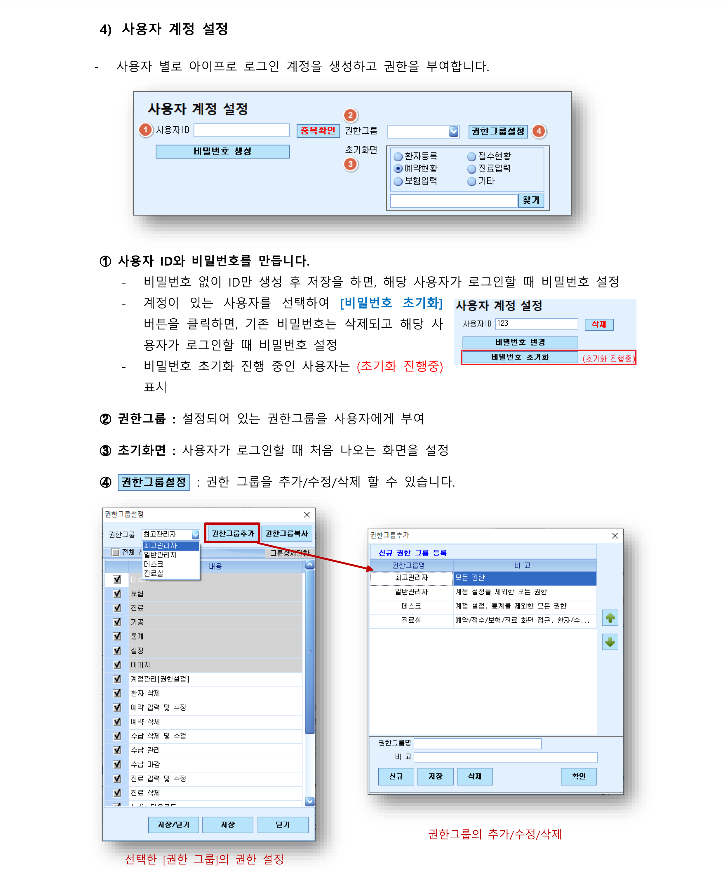 사용자관리-3.png
