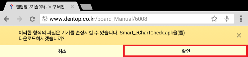 Smart_eChartCheck_Download01.png