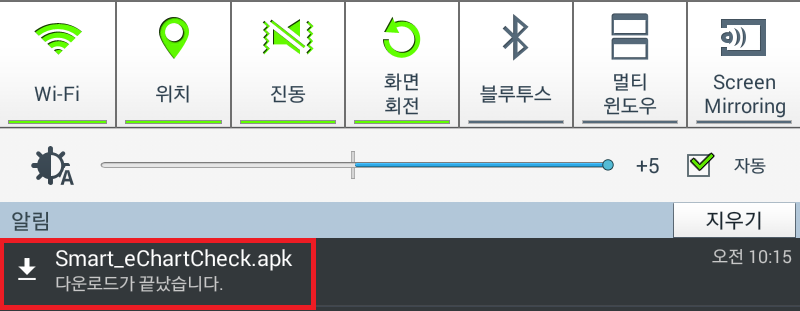 Smart_eChartCheck_Download02.png