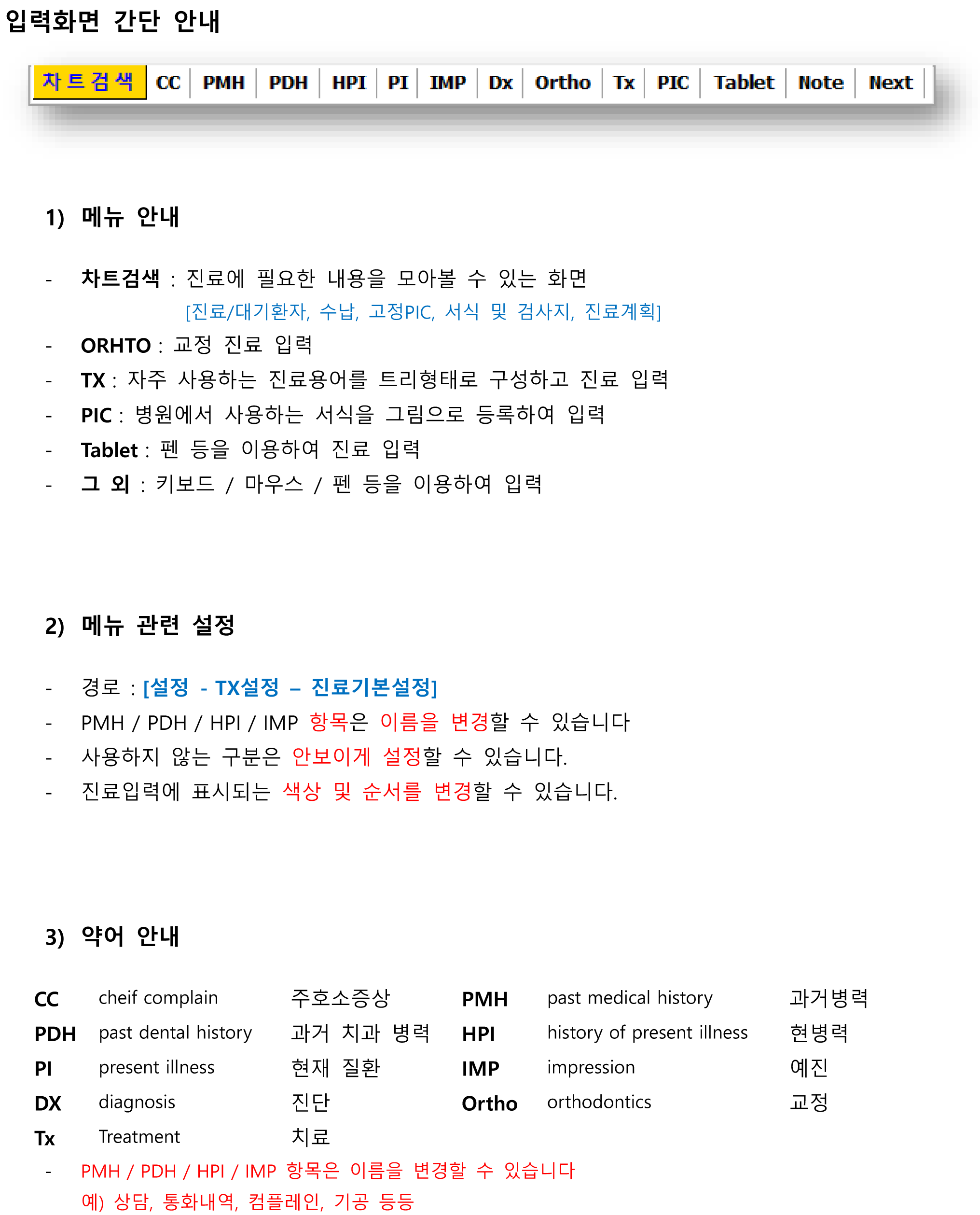 3_입력화면 간단 안내.png