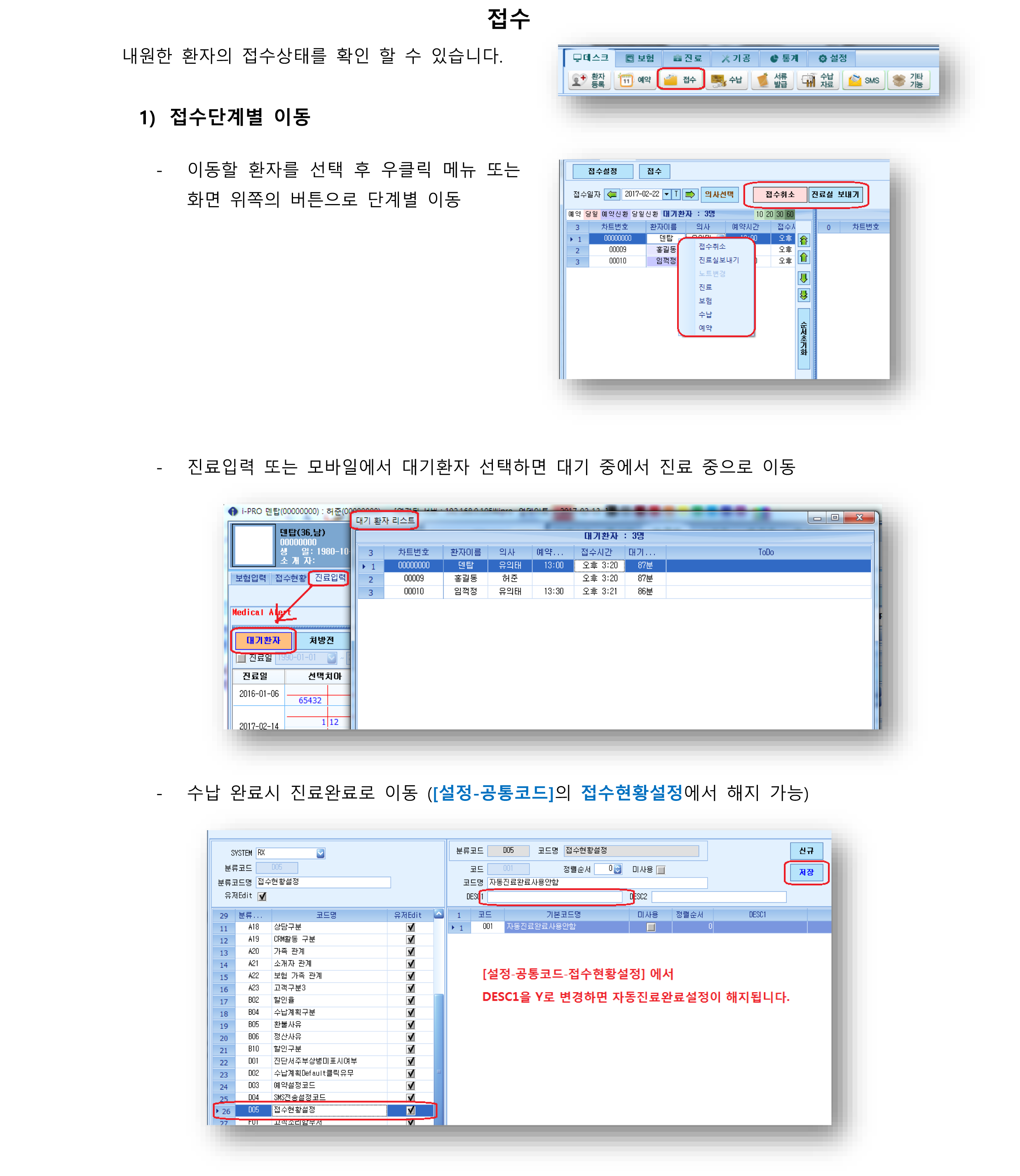 접수 현황 화면 및 기능 안내-1.png