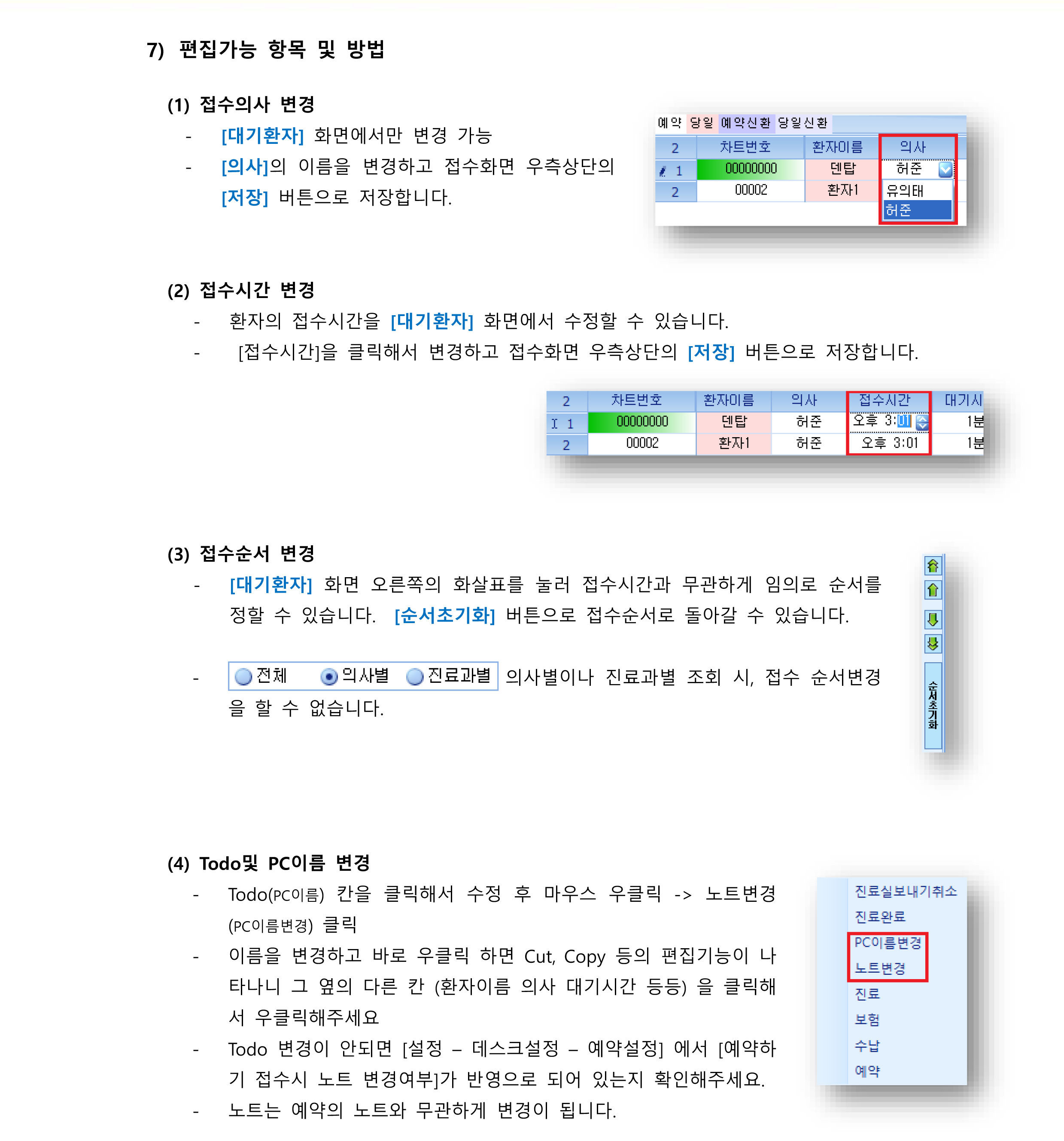 접수 현황 화면 및 기능 안내-6.png