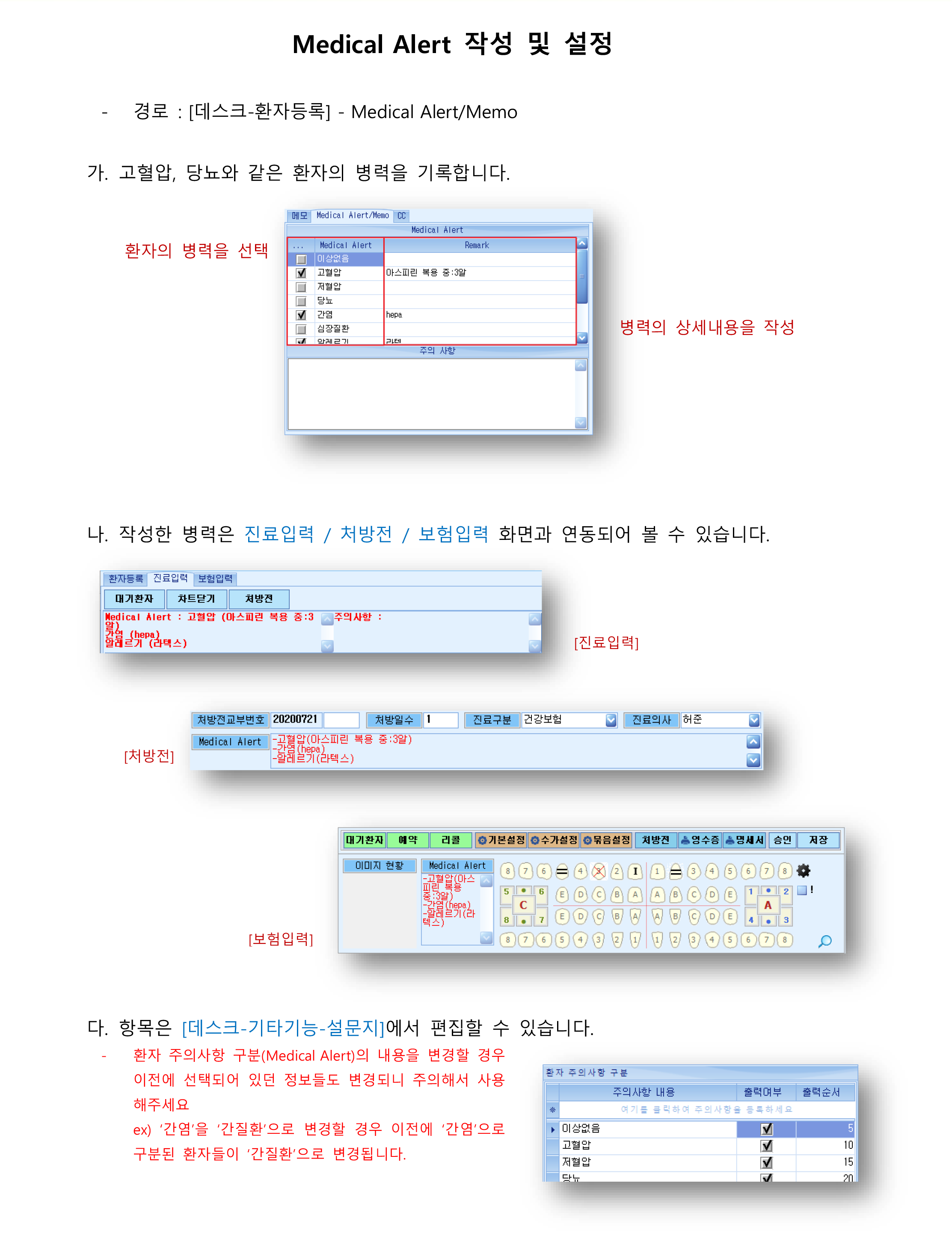 Medical 작성 및 수정.png