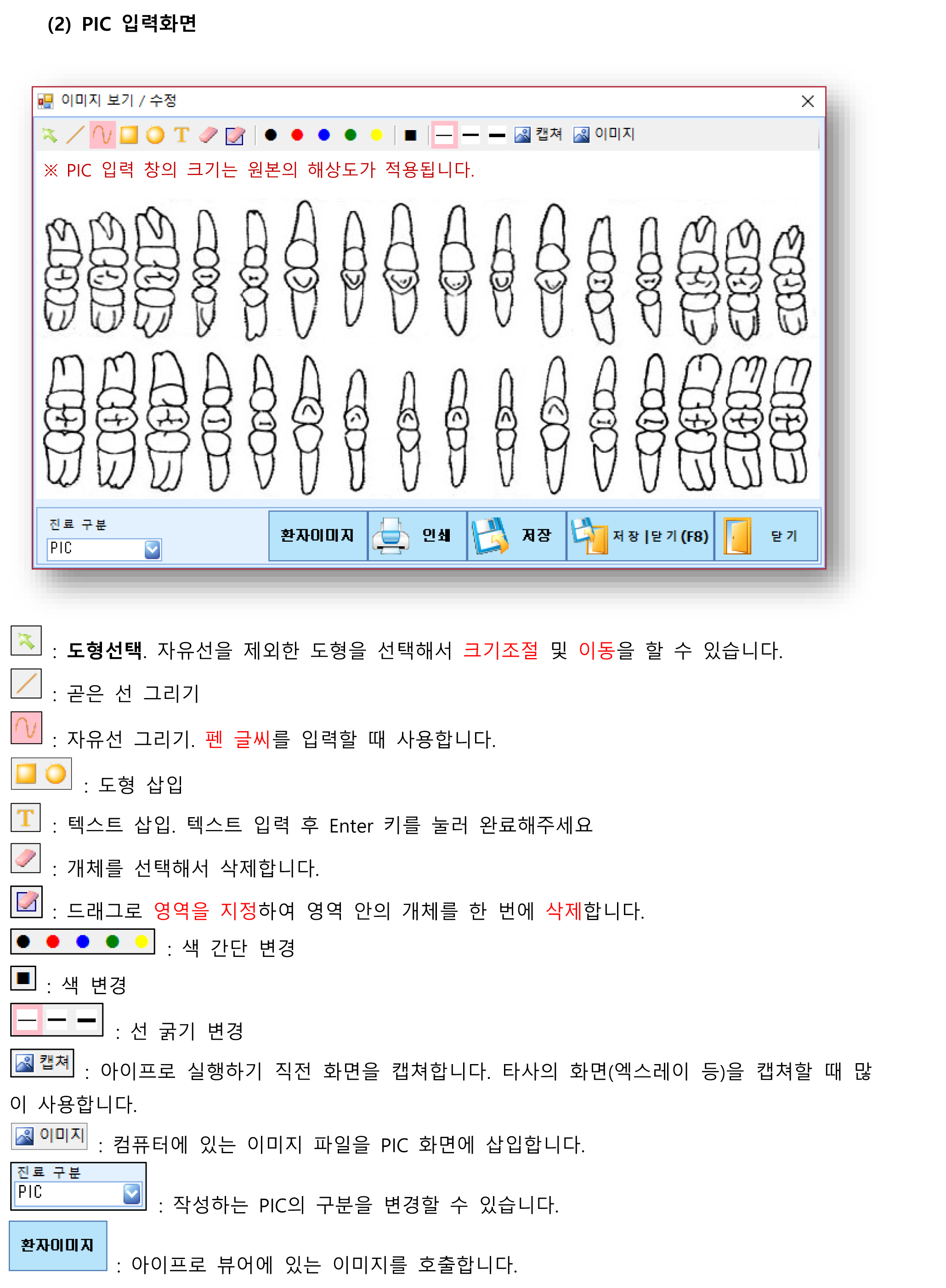 PIC 입력 및 화면구성 안내-2.png