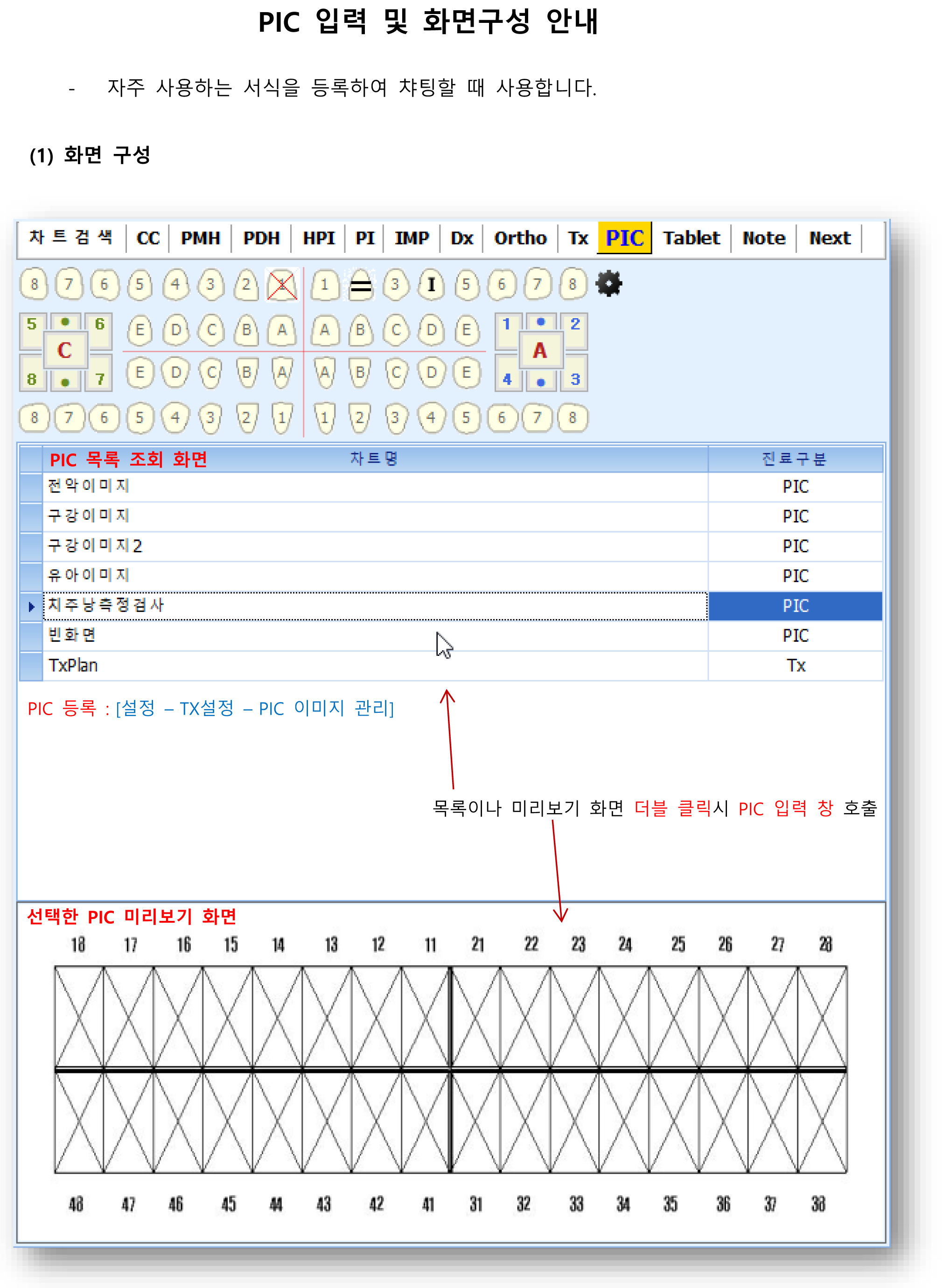 PIC 입력 및 화면구성 안내-1.png