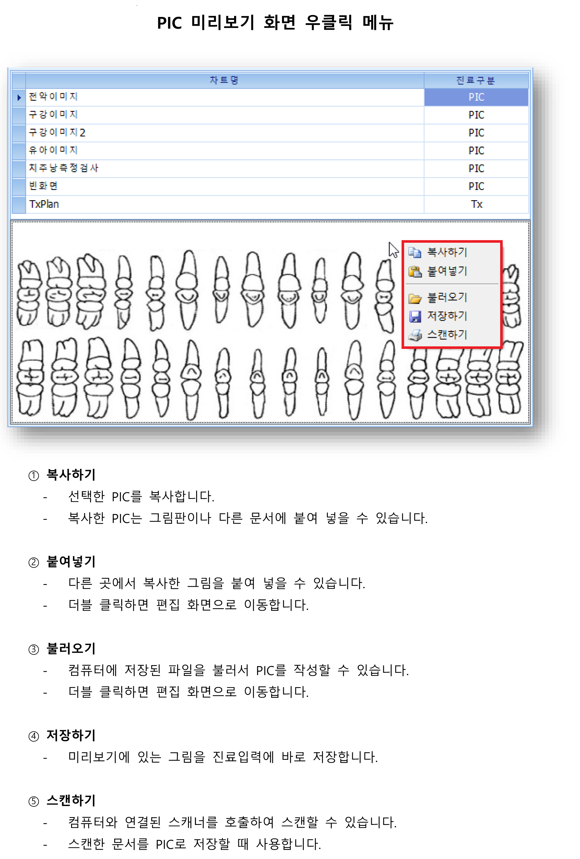 PIC 미리보기 화면 우클릭 메뉴.png