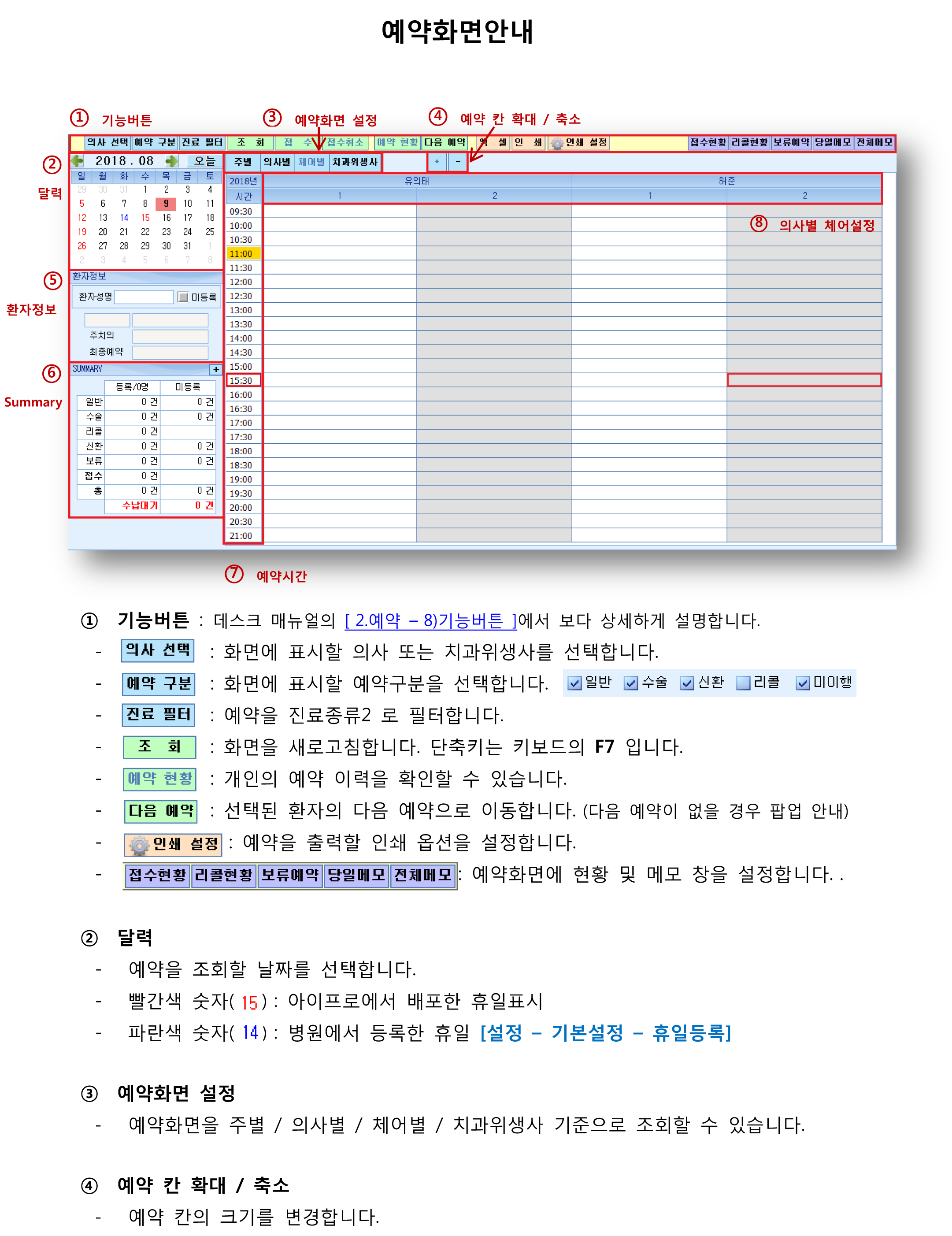 1 예약화면안내-1.png