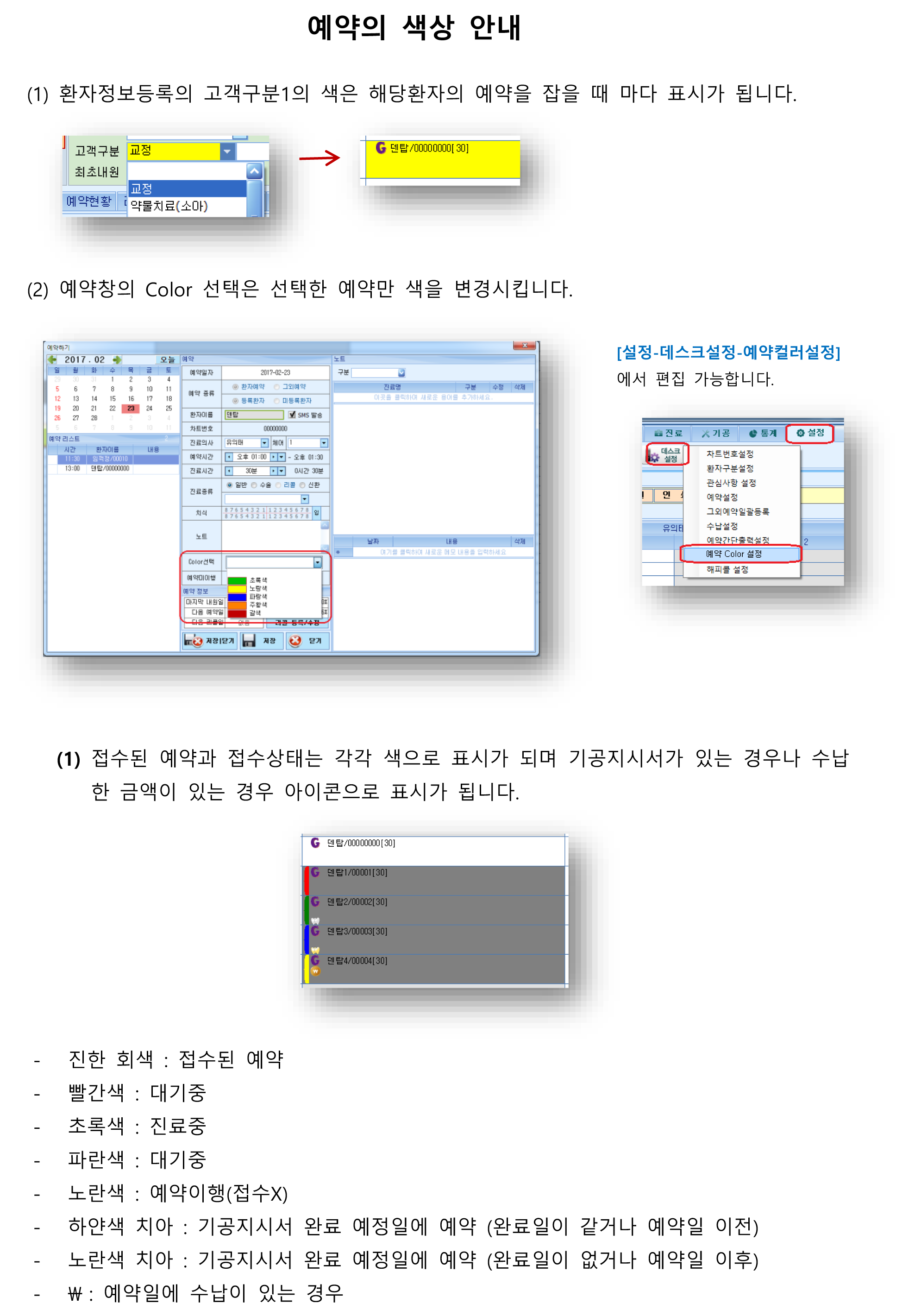 4 예약의 색상안내.png