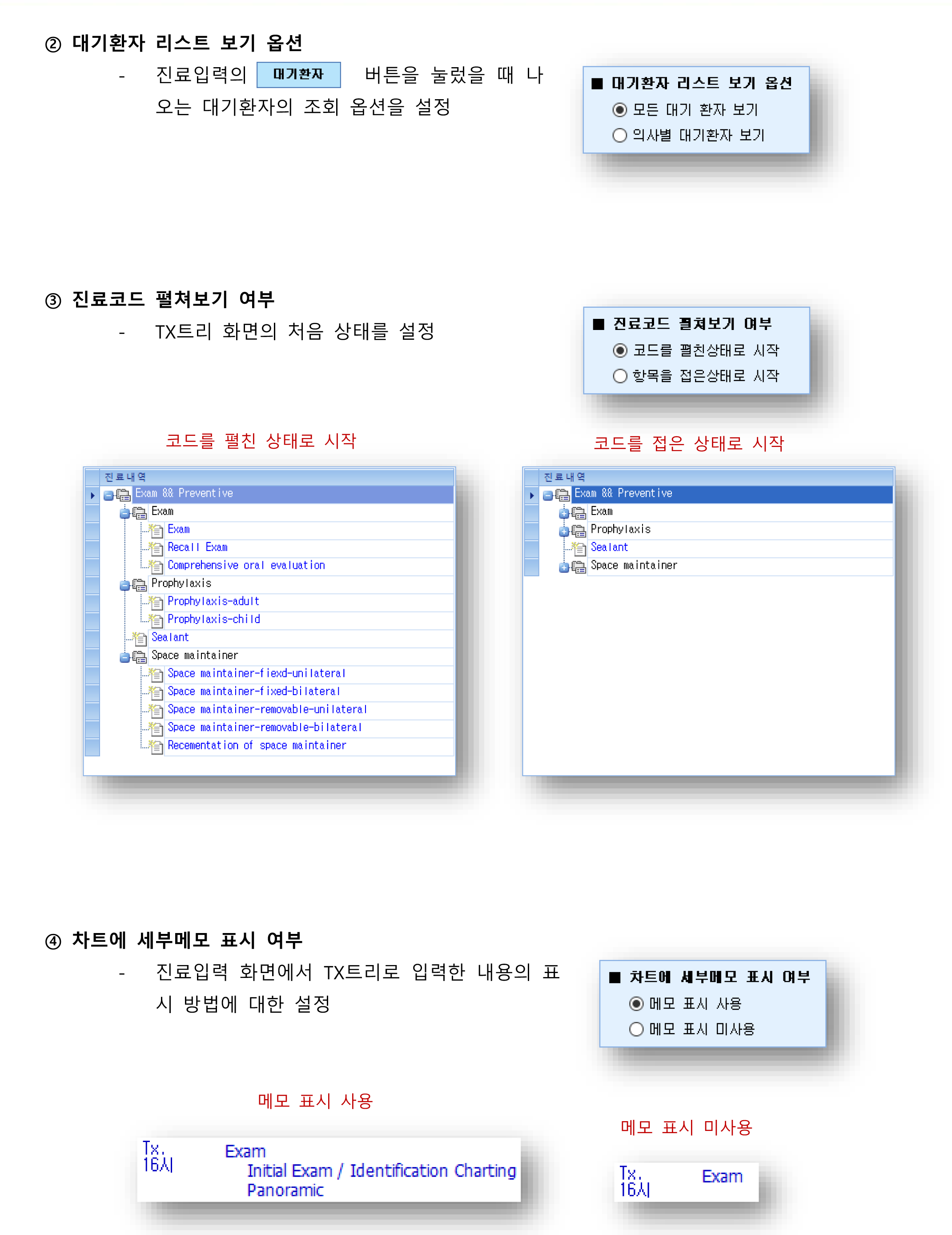 진료기본설정-6.png
