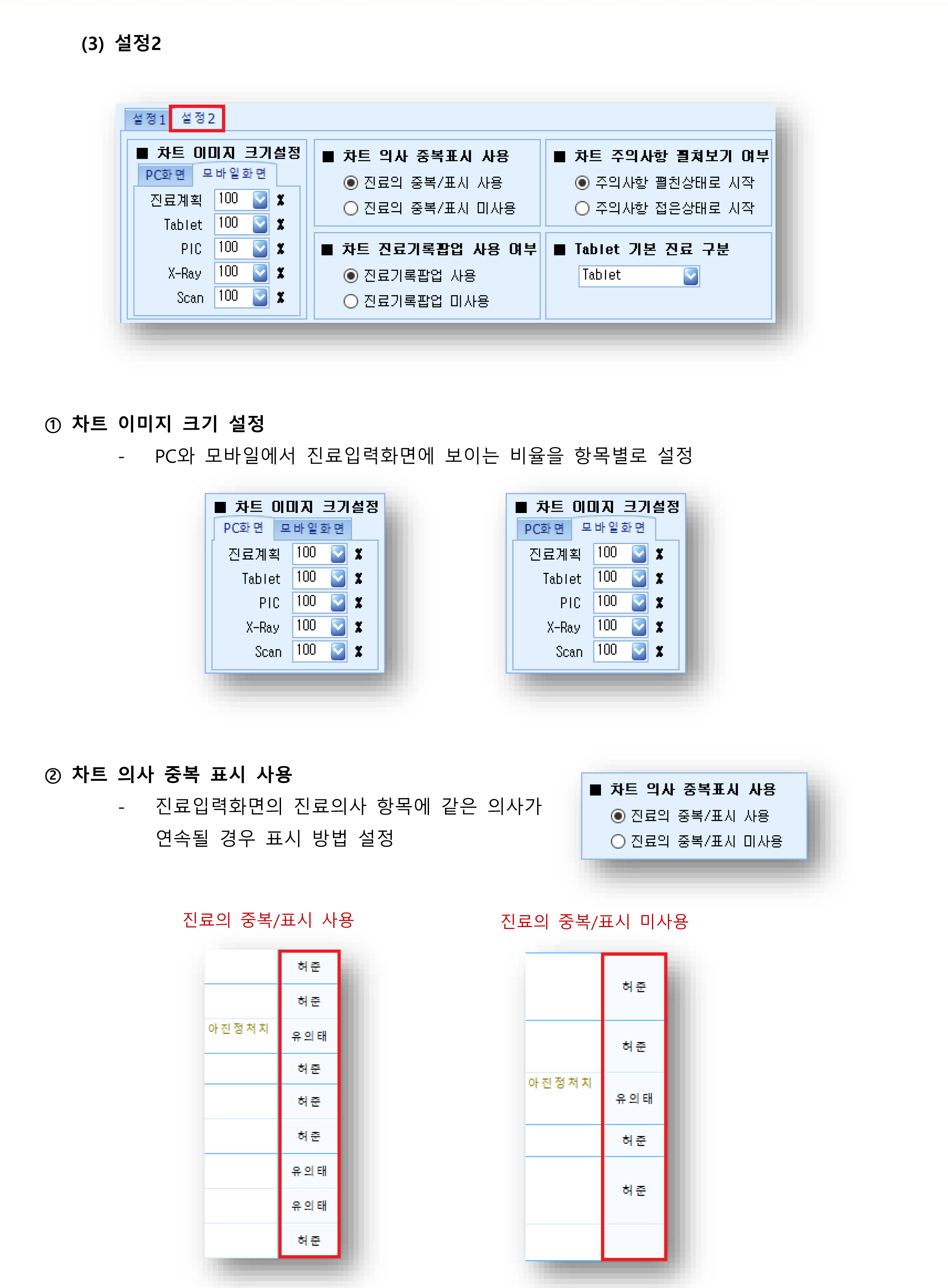 진료기본설정-8.png