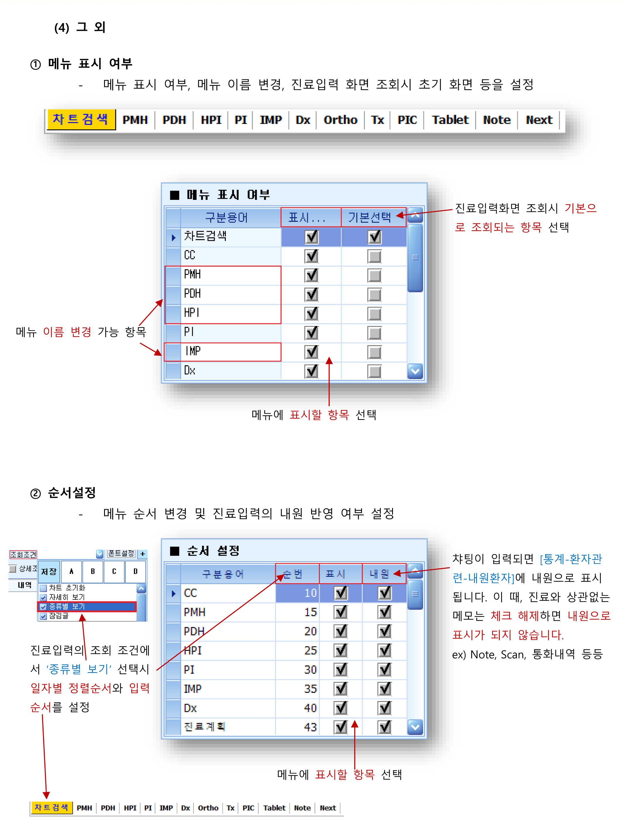 진료기본설정-10.png