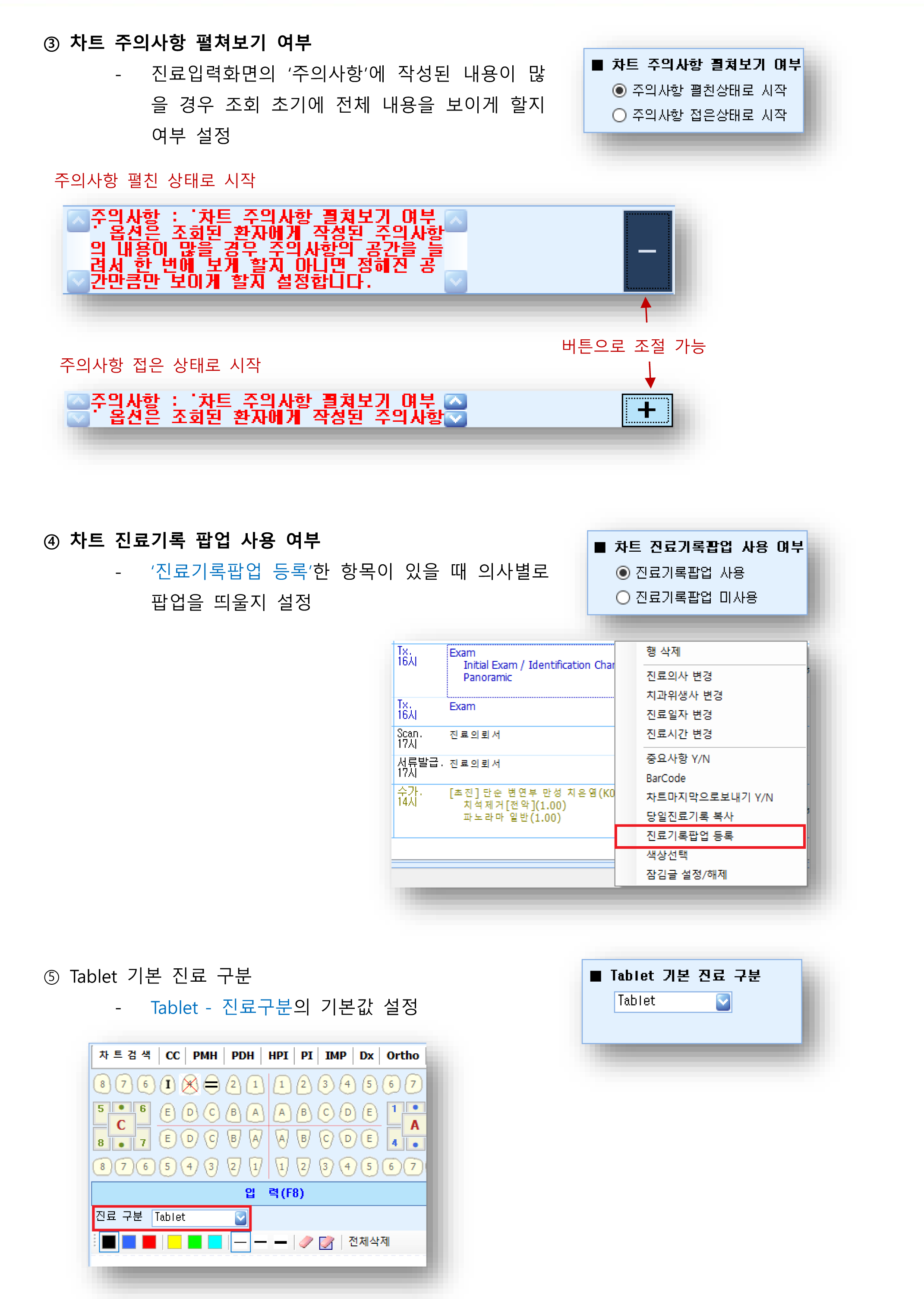 진료기본설정-9.png