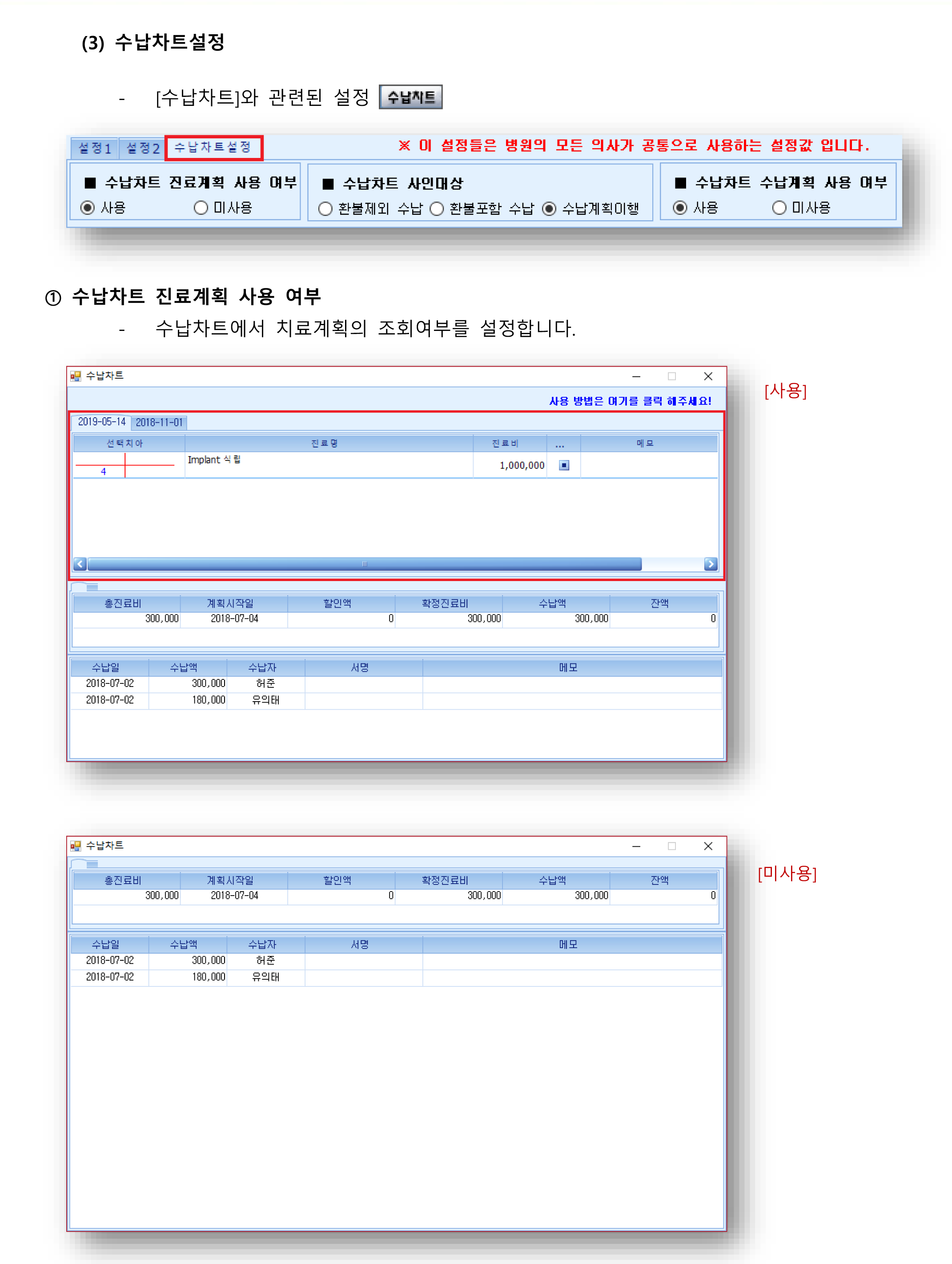 진료기본설정-3.png