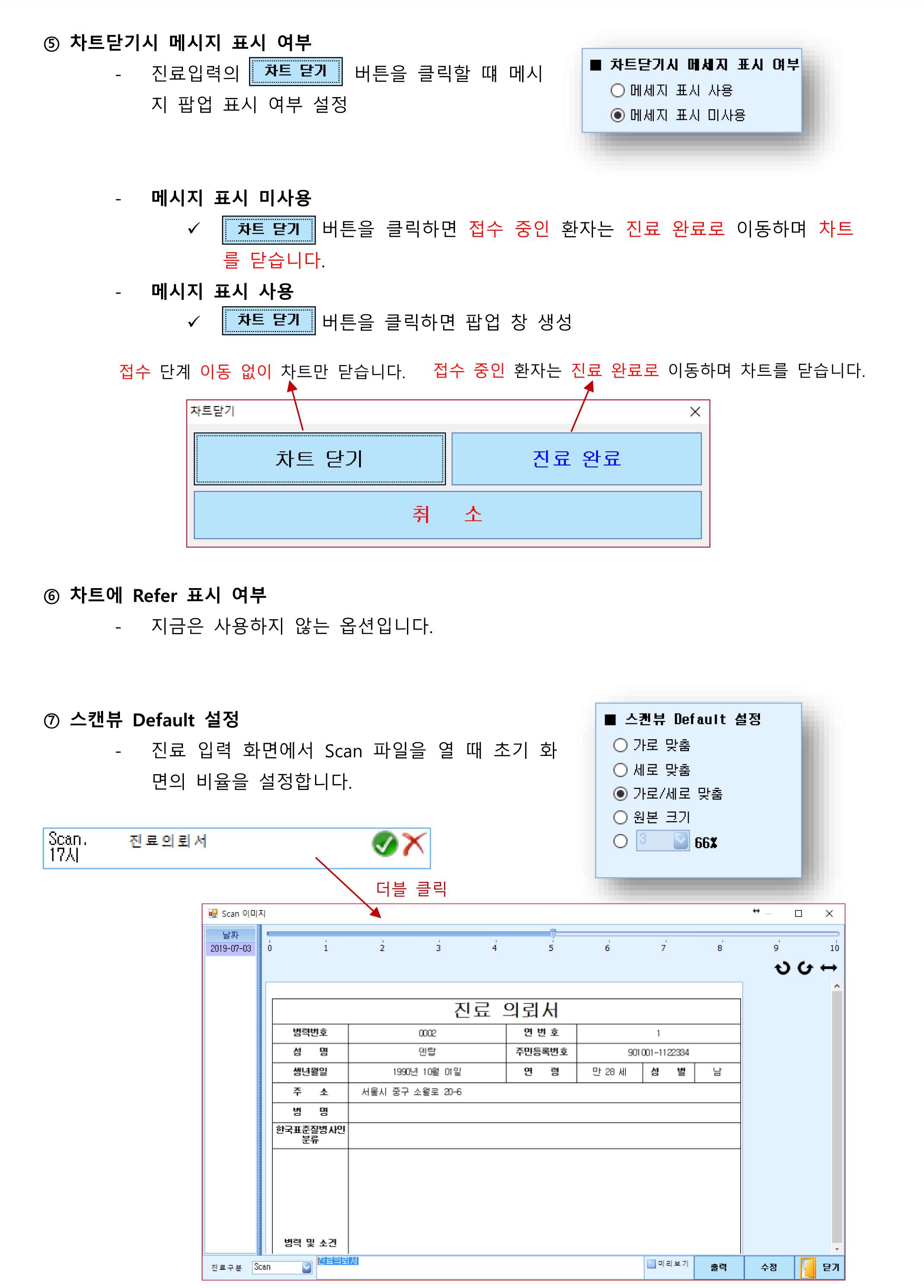 진료기본설정-7.png