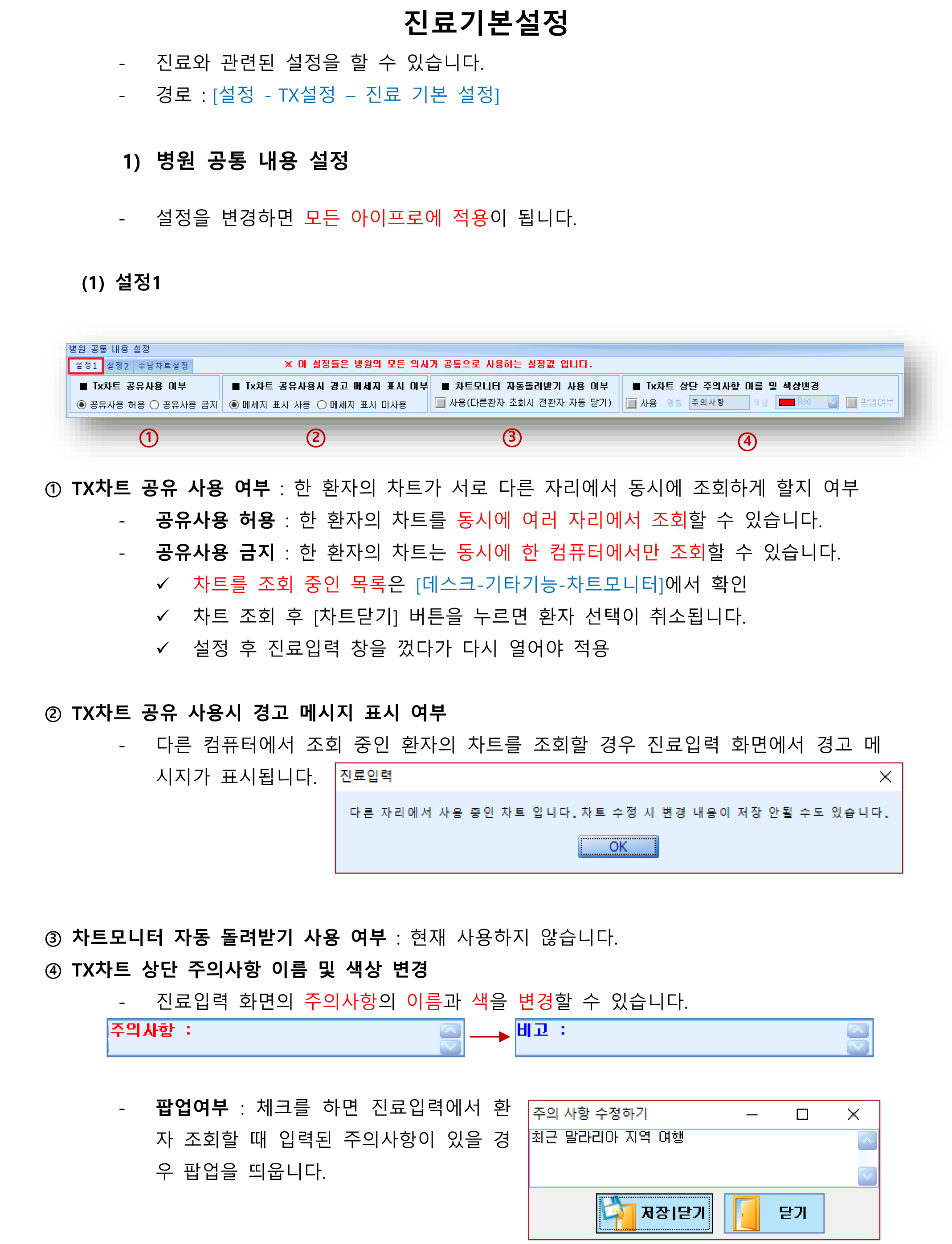 진료기본설정-1.png