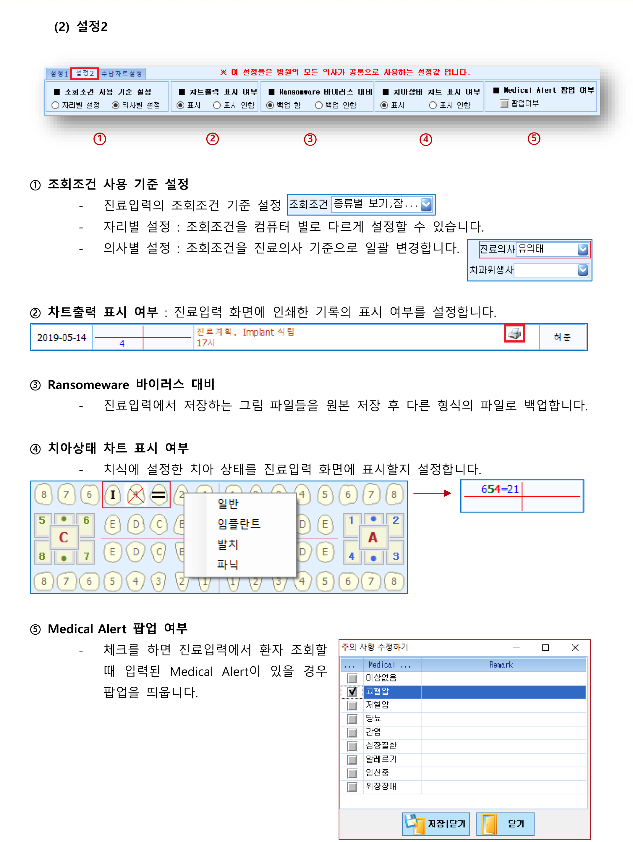 진료기본설정-2.png
