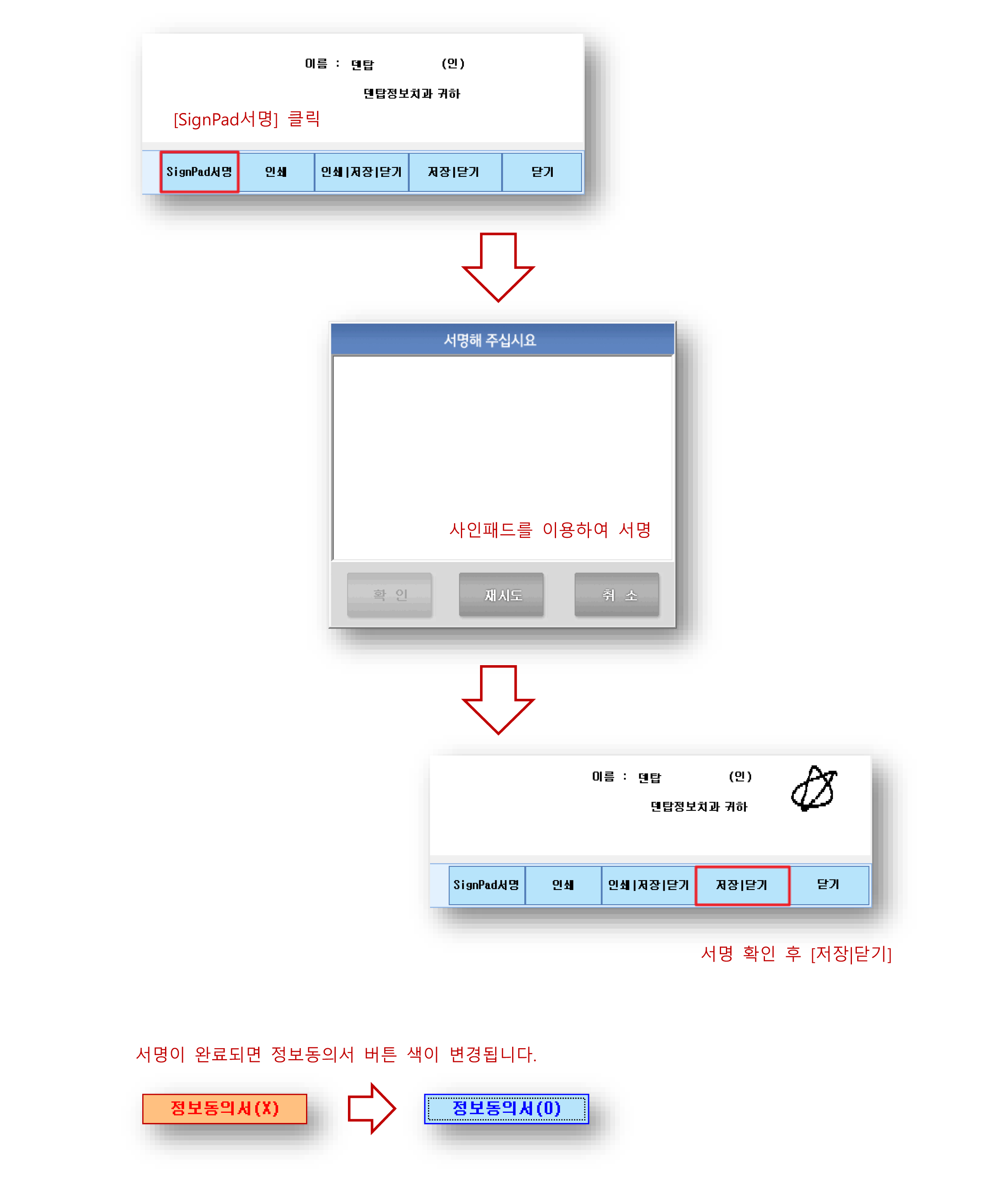 사인 패드로 개인정보제공동의서 서명 받기-2.png