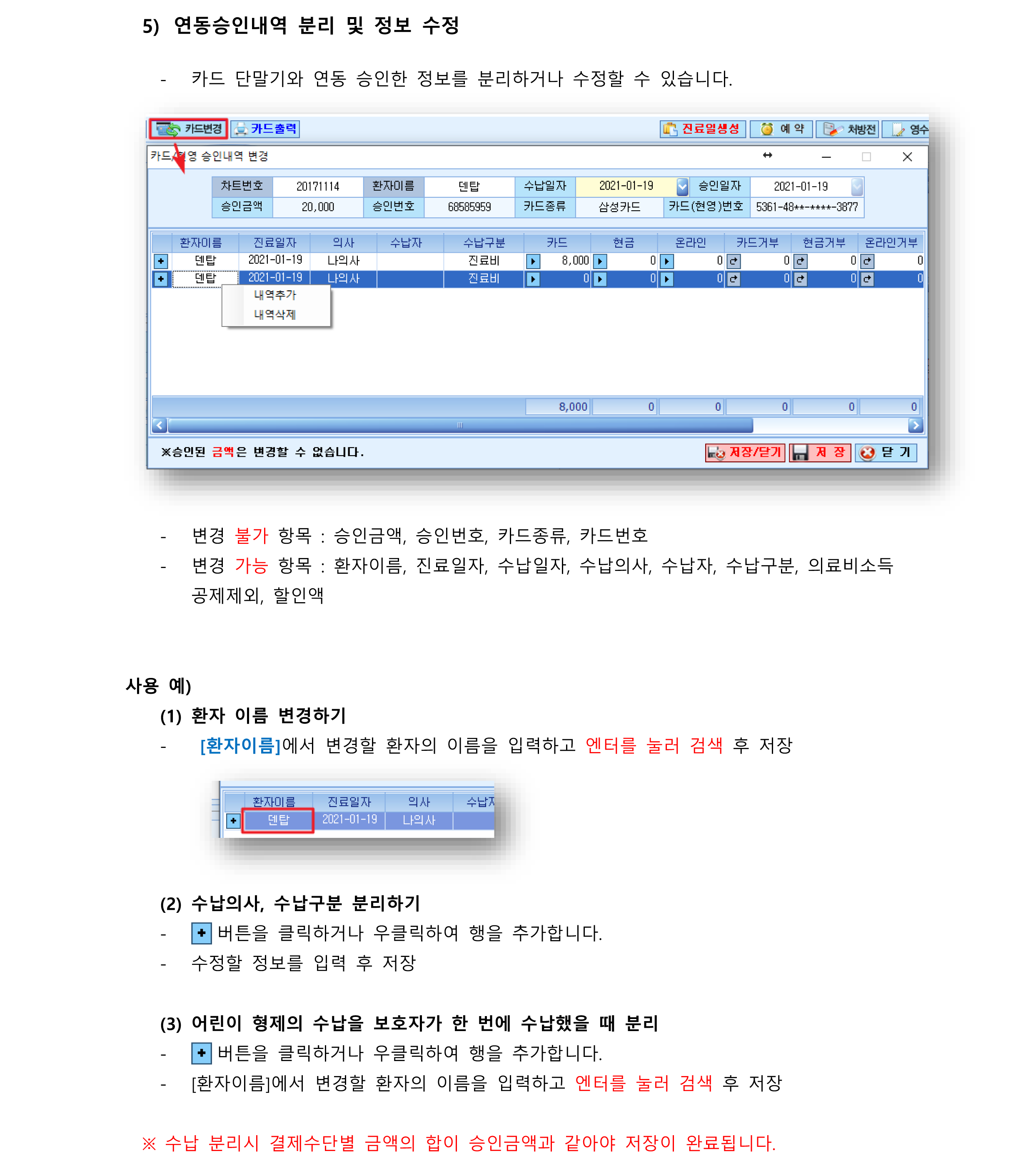 5_연동승인내역분리.png