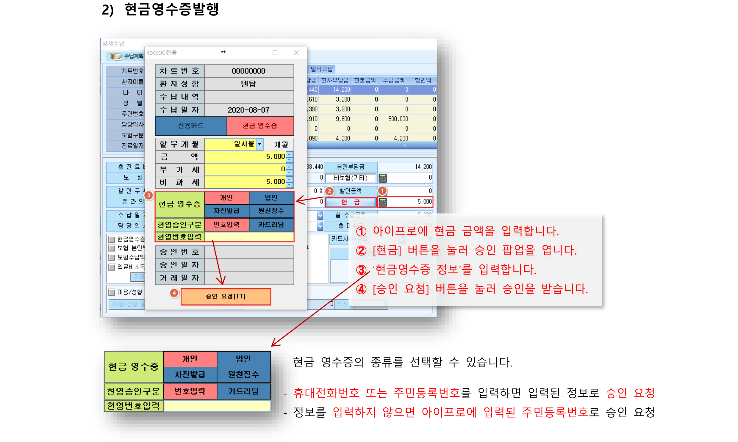 2_현금영수증승인.png