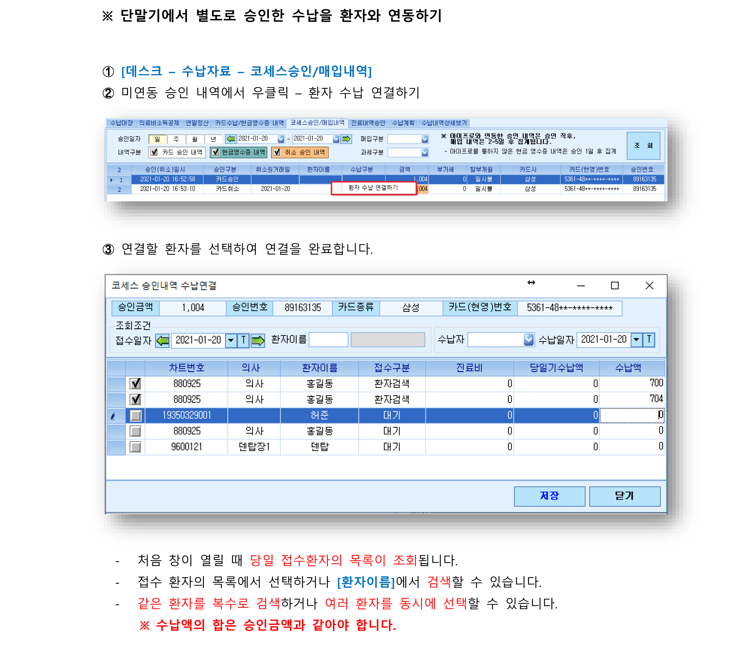7_단말기별도승인연결.png