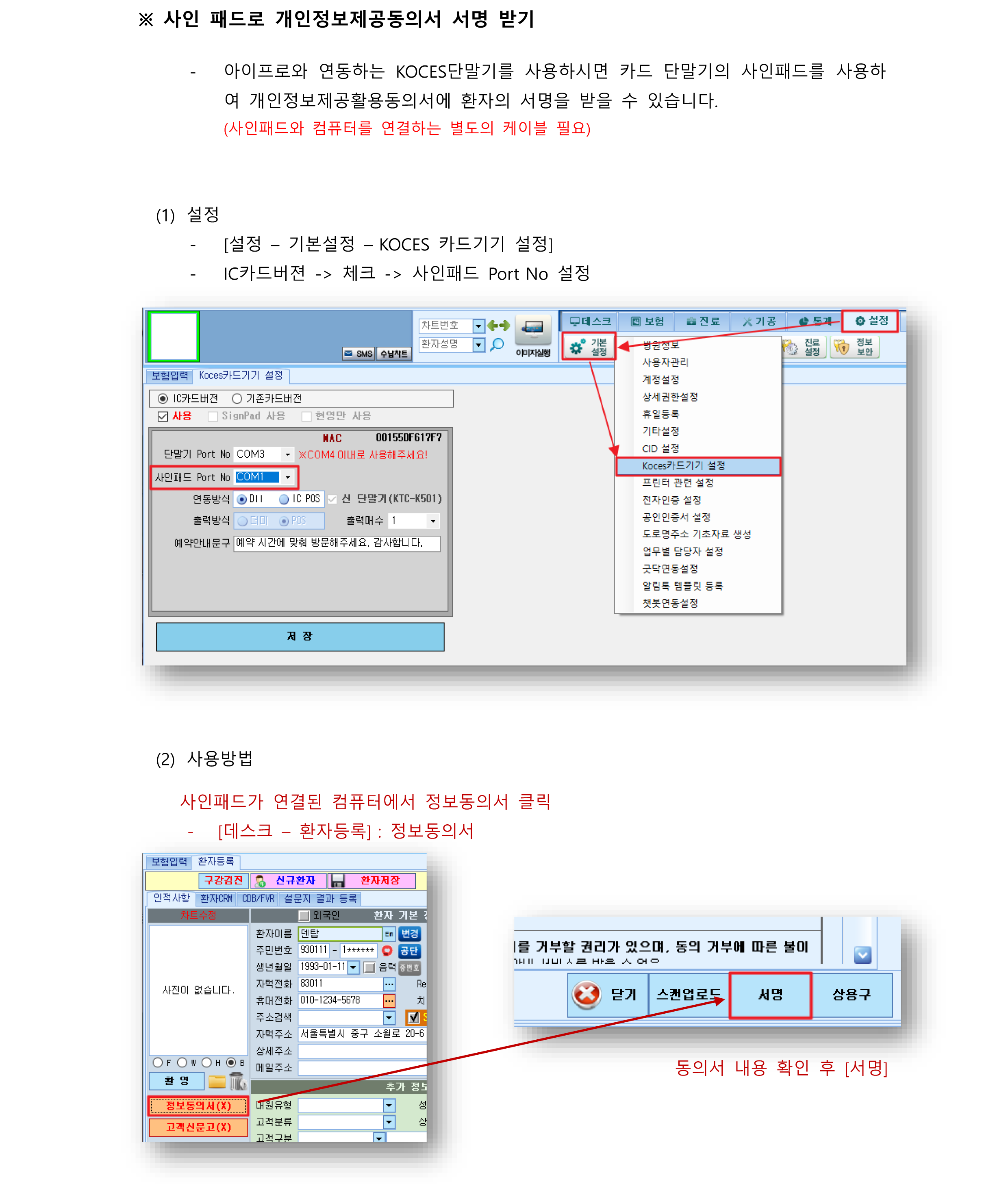 사인 패드로 개인정보제공동의서 서명 받기-1.png
