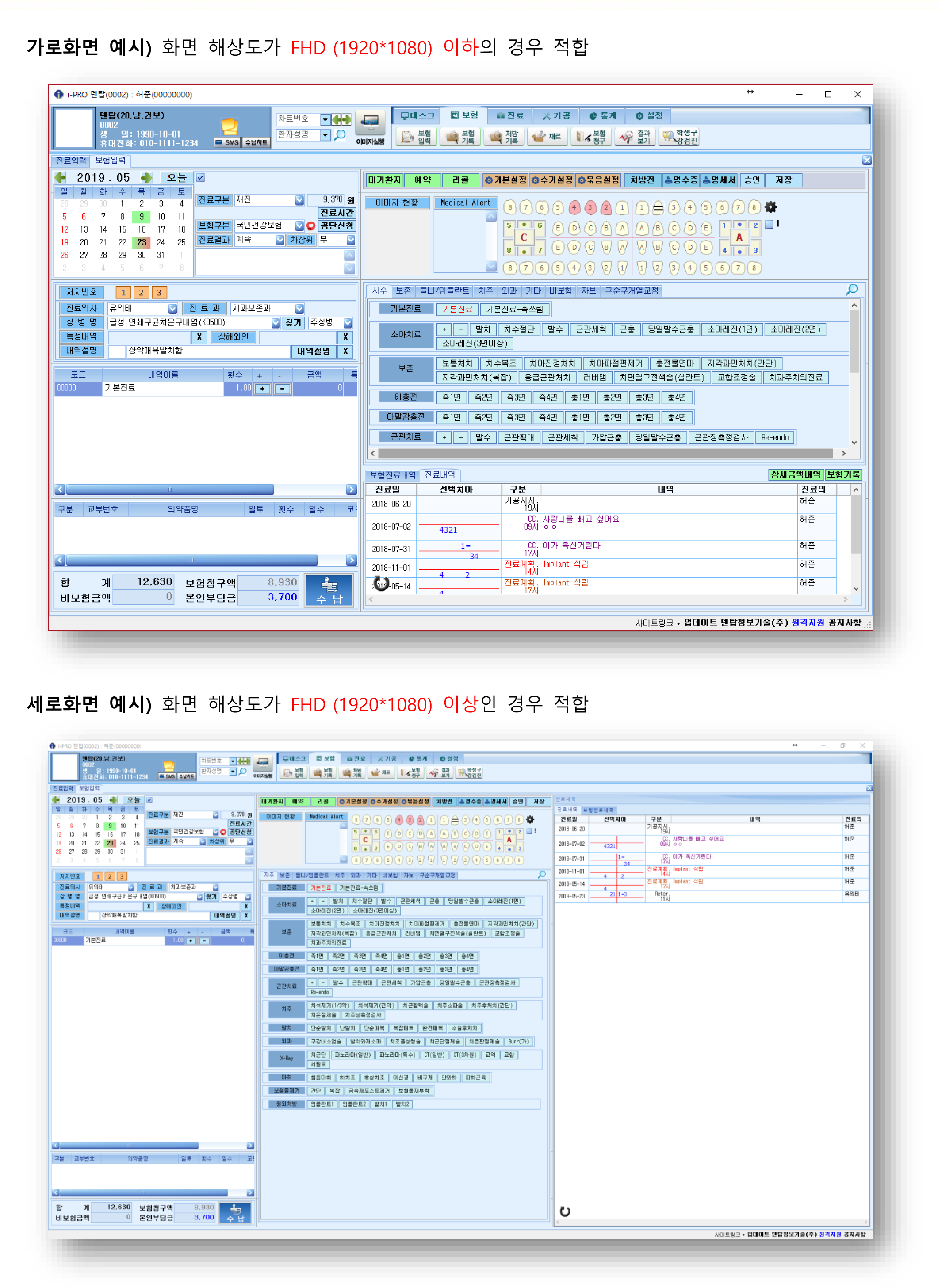 차트와 보험입력 같이 보기-2.png
