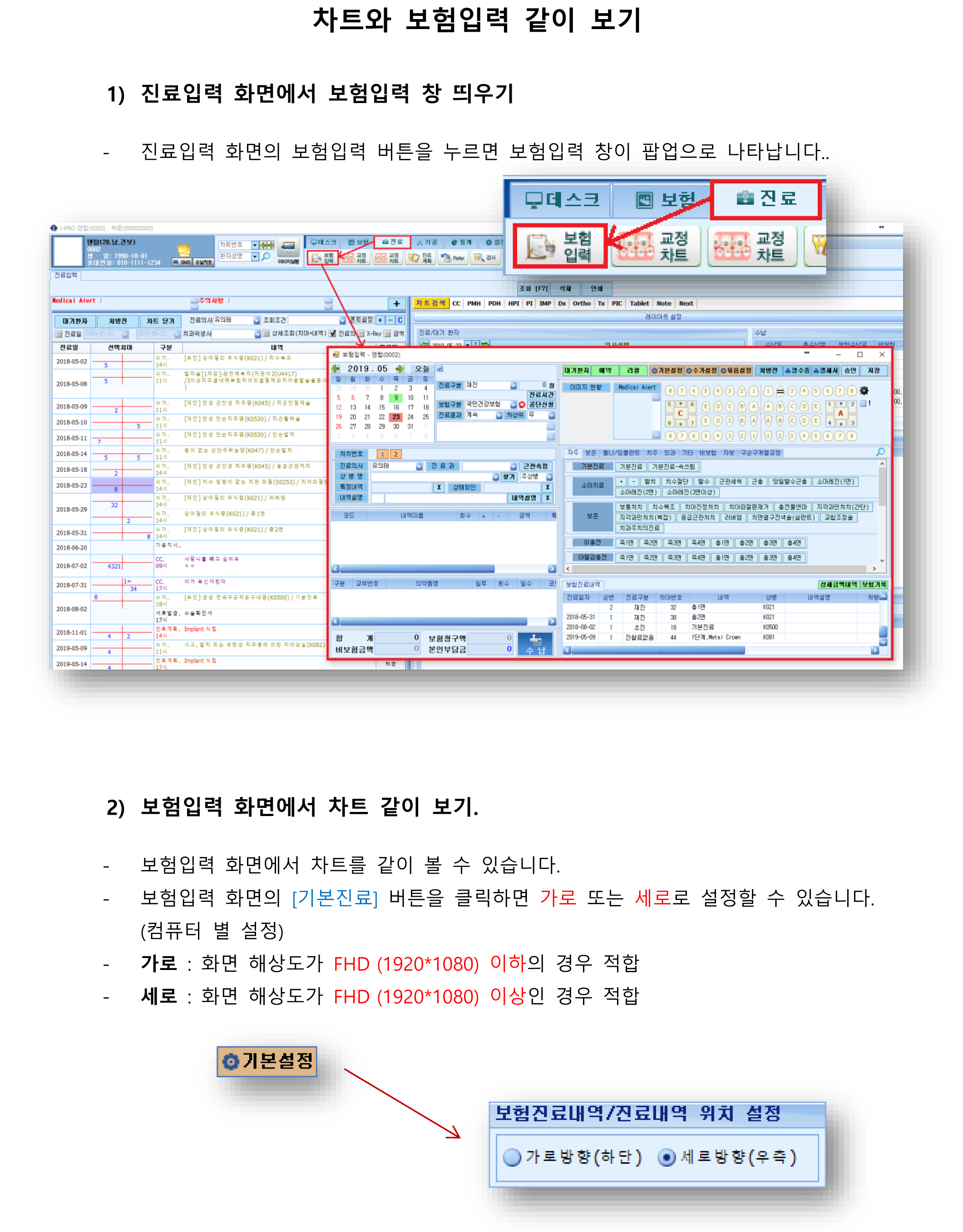차트와 보험입력 같이 보기-1.png