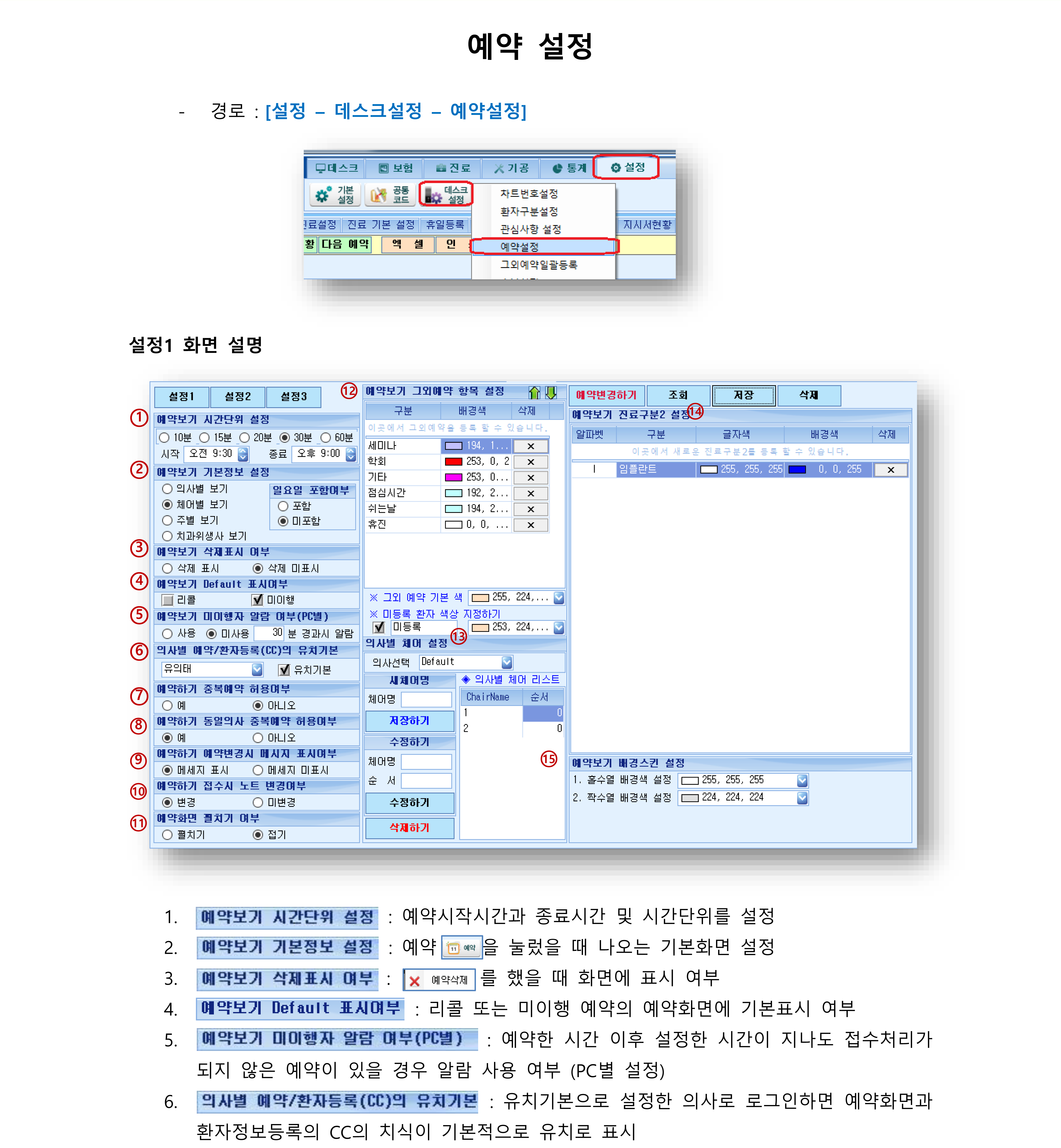 예약 설정1-1.png