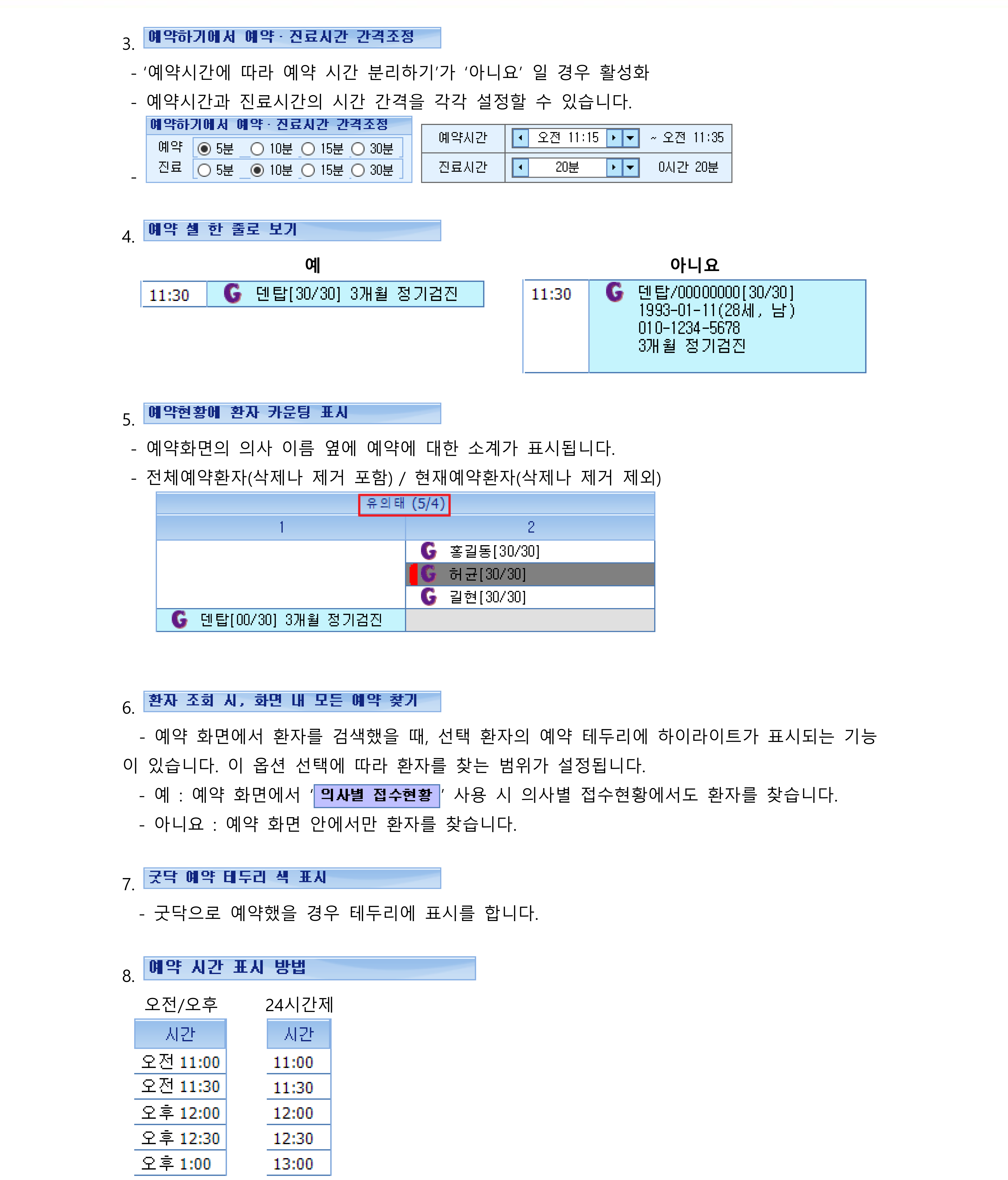 예약 설정1-4.png