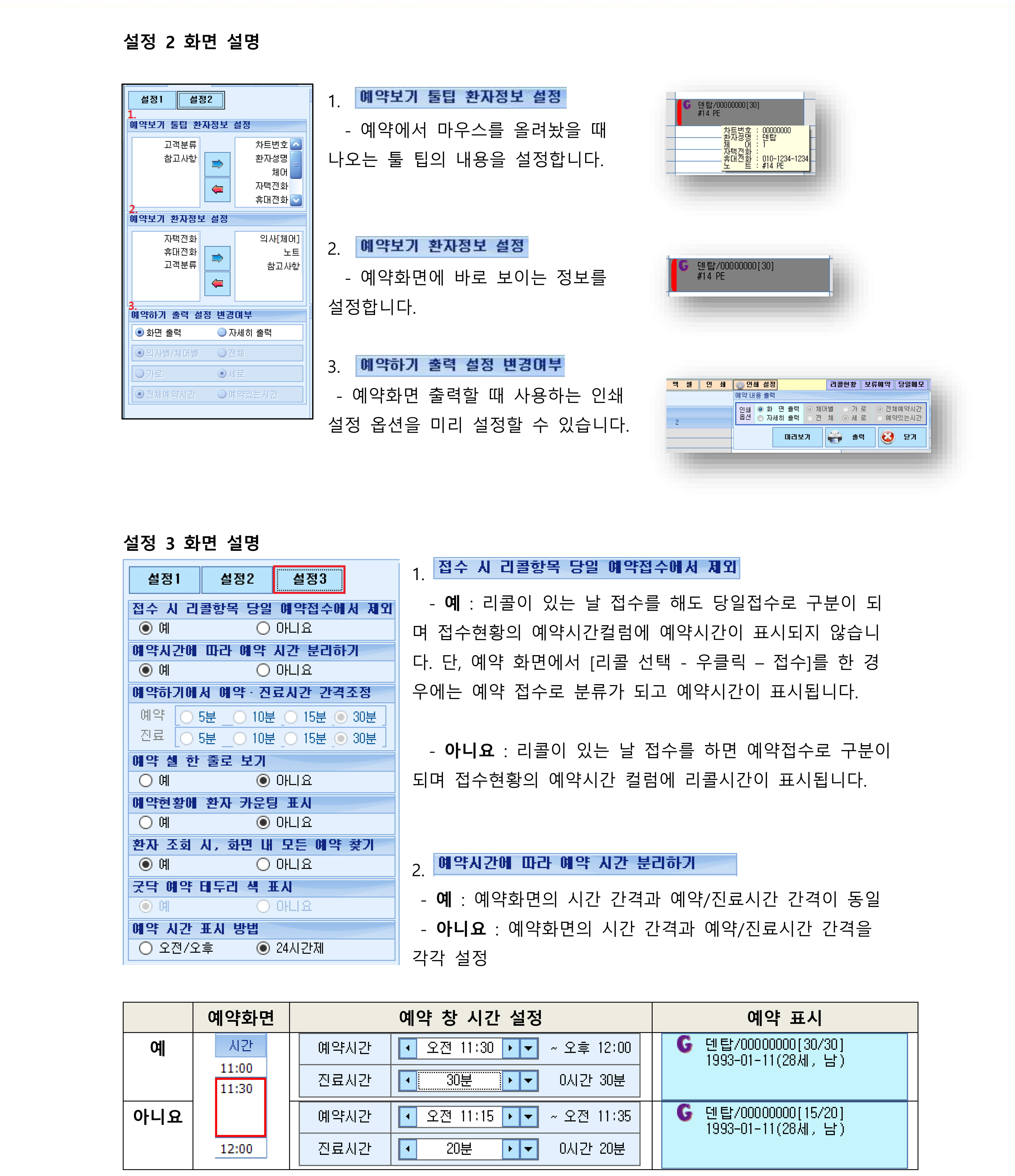 예약 설정1-3.png