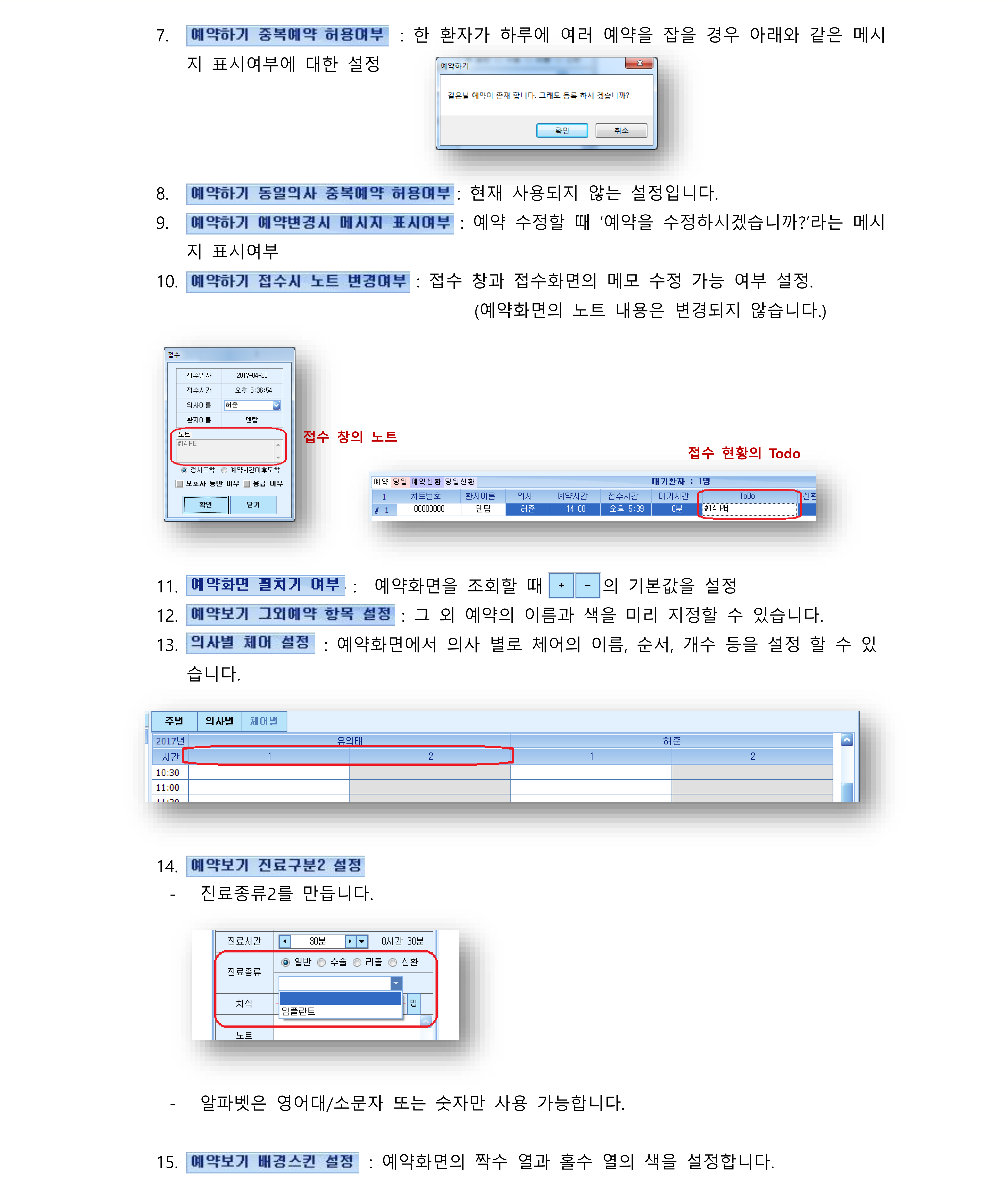 예약 설정1-2.png